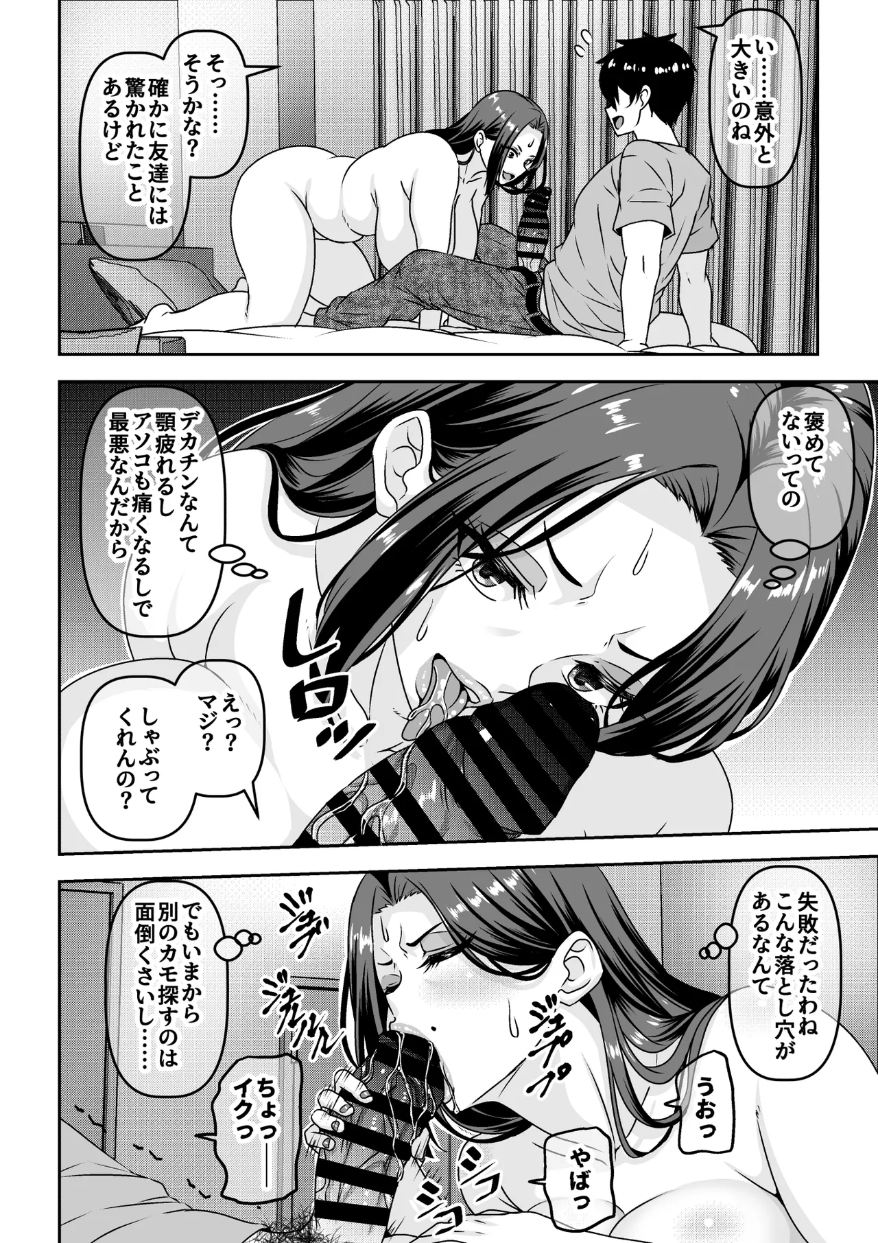 [Waribashi Kouka] 俺が性豪なのを知らずに月1万でヤリ放題のサブスク契約を結んでしまった不人気風俗嬢おばさん 이미지 번호 17