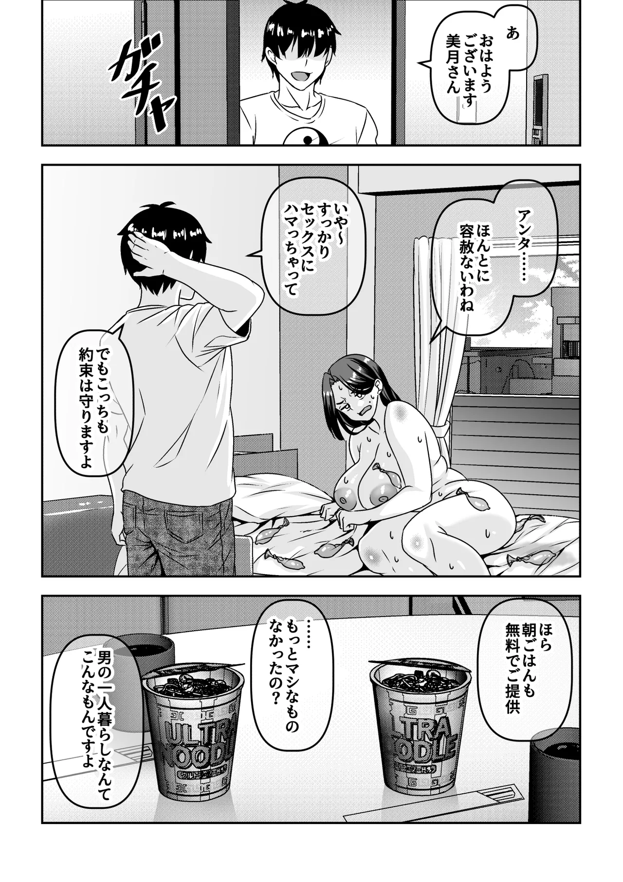 [Waribashi Kouka] 俺が性豪なのを知らずに月1万でヤリ放題のサブスク契約を結んでしまった不人気風俗嬢おばさん 이미지 번호 32