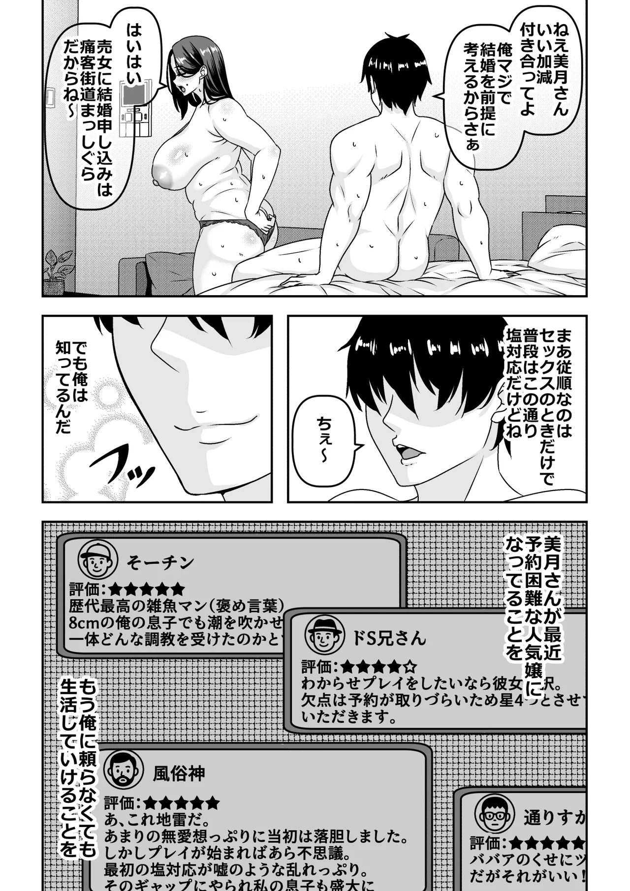 [Waribashi Kouka] 俺が性豪なのを知らずに月1万でヤリ放題のサブスク契約を結んでしまった不人気風俗嬢おばさん 이미지 번호 53