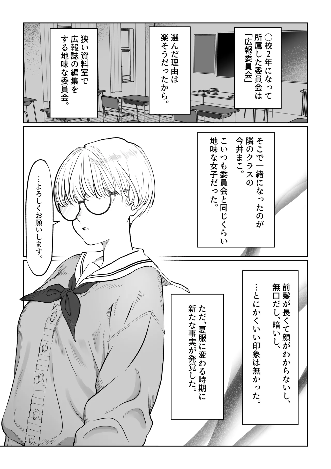 [Nanahara Mitsuru] まこちゃんは断らない。1 image number 4