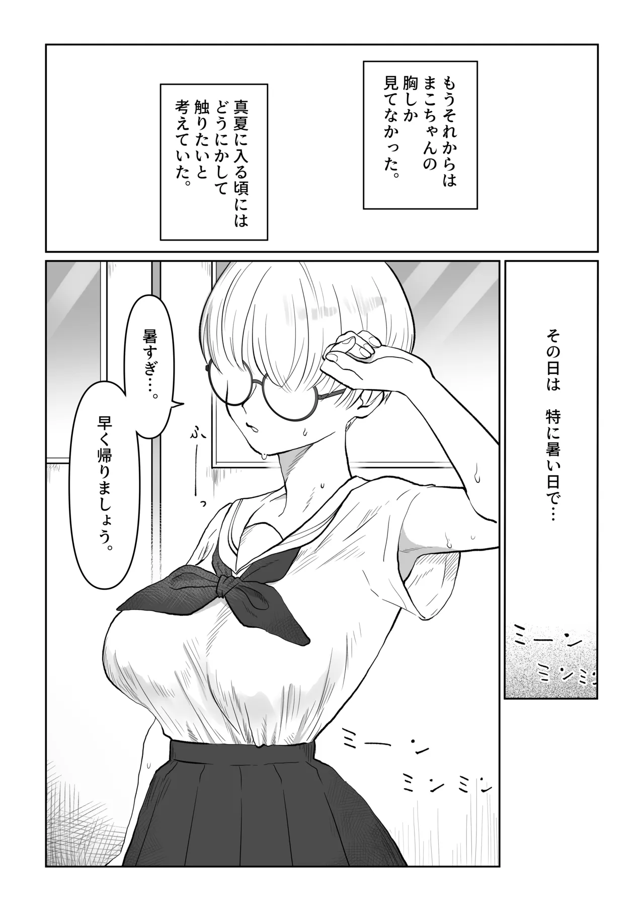 [Nanahara Mitsuru] まこちゃんは断らない。1 image number 6