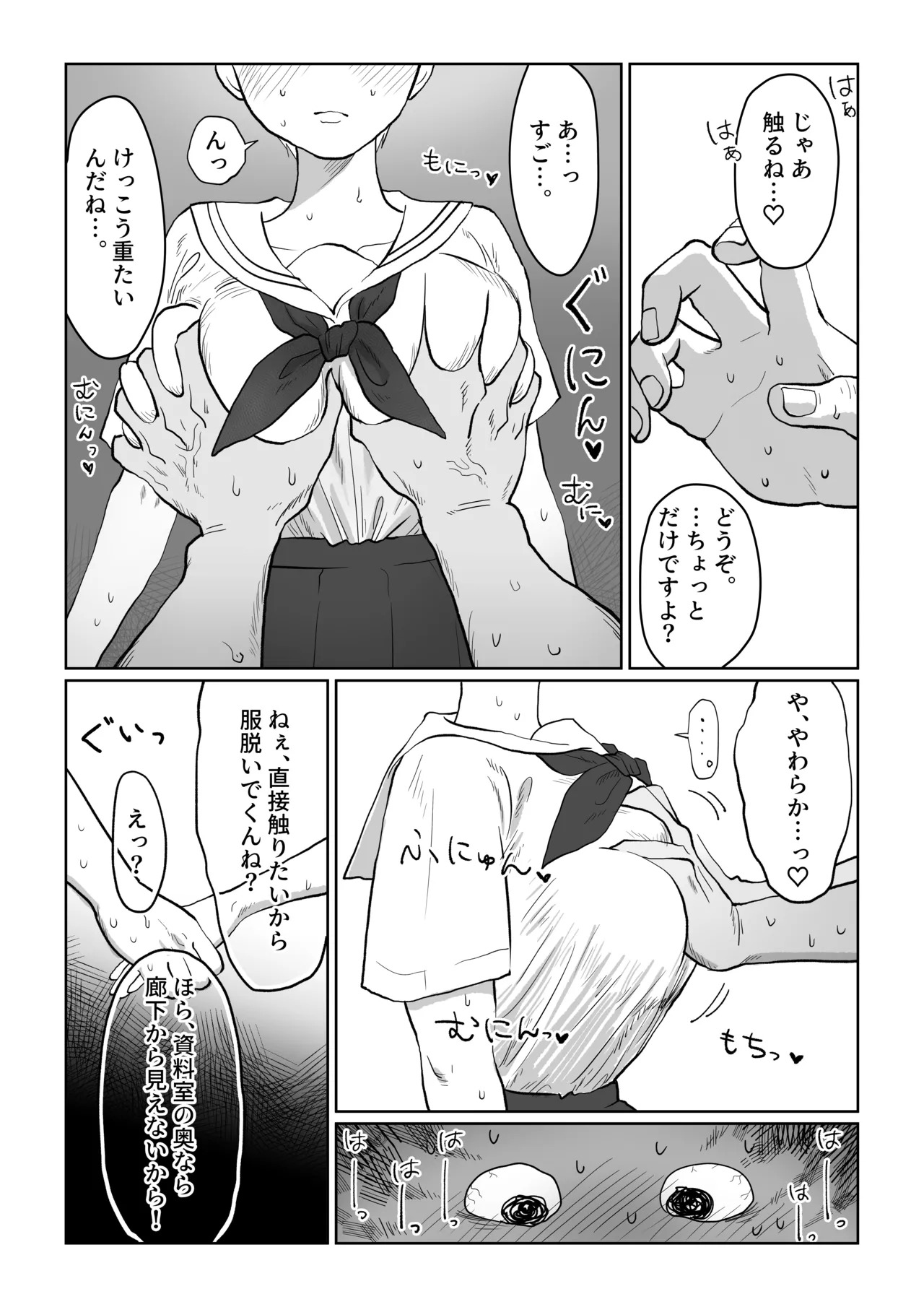 [Nanahara Mitsuru] まこちゃんは断らない。1 image number 8