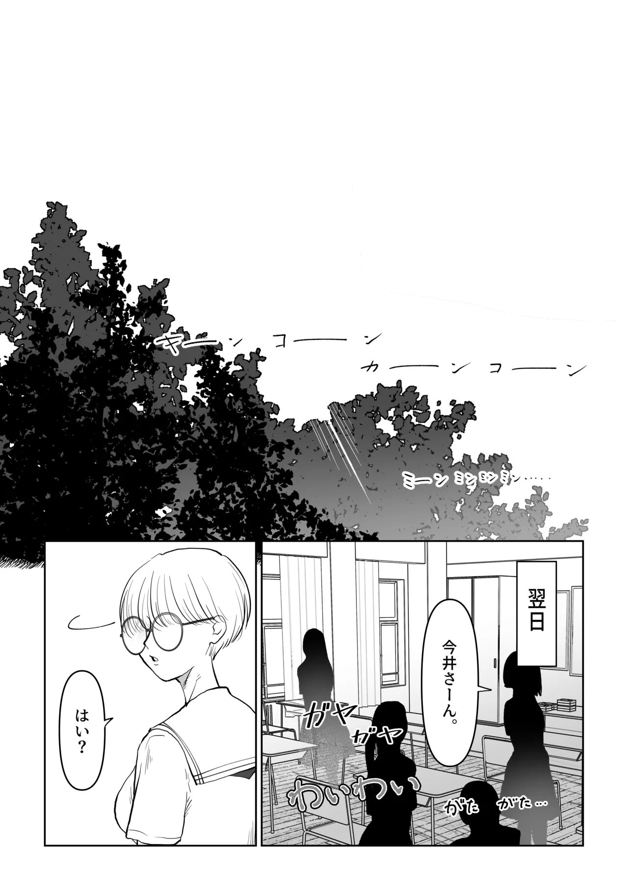 [Nanahara Mitsuru] まこちゃんは断らない。1 image number 18