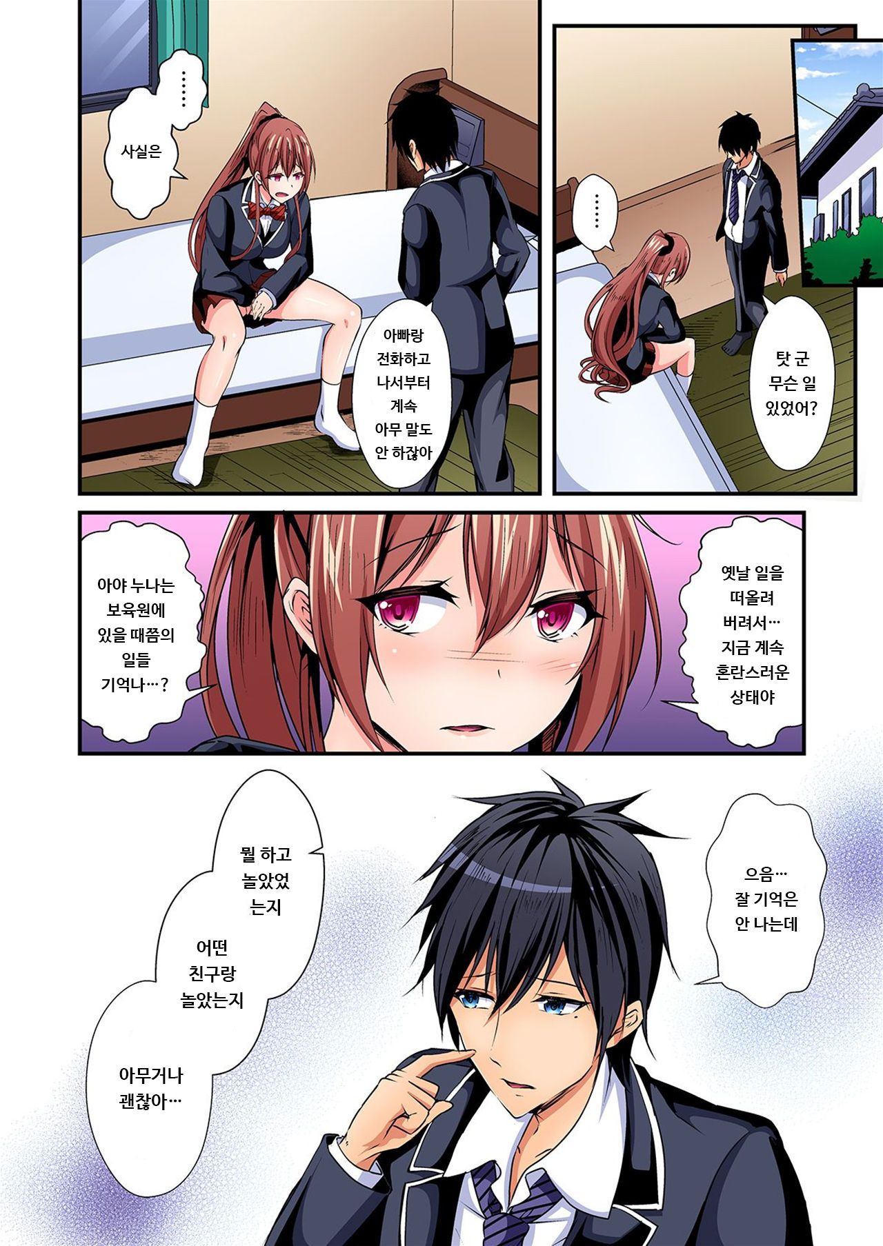 [Suishin Tenra] Switch bodies and have noisy sex! I can't stand Ayanee's sensitive body ch.5 | 교체하고 좌충우돌 엣찌! ~아야 누나의 민감한 신체에 나는 참을 수 없어~ 5권 [Korean] 画像番号 3