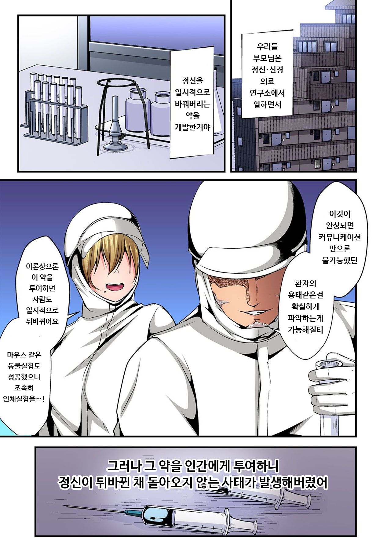 [Suishin Tenra] Switch bodies and have noisy sex! I can't stand Ayanee's sensitive body ch.5 | 교체하고 좌충우돌 엣찌! ~아야 누나의 민감한 신체에 나는 참을 수 없어~ 5권 [Korean] 画像番号 6