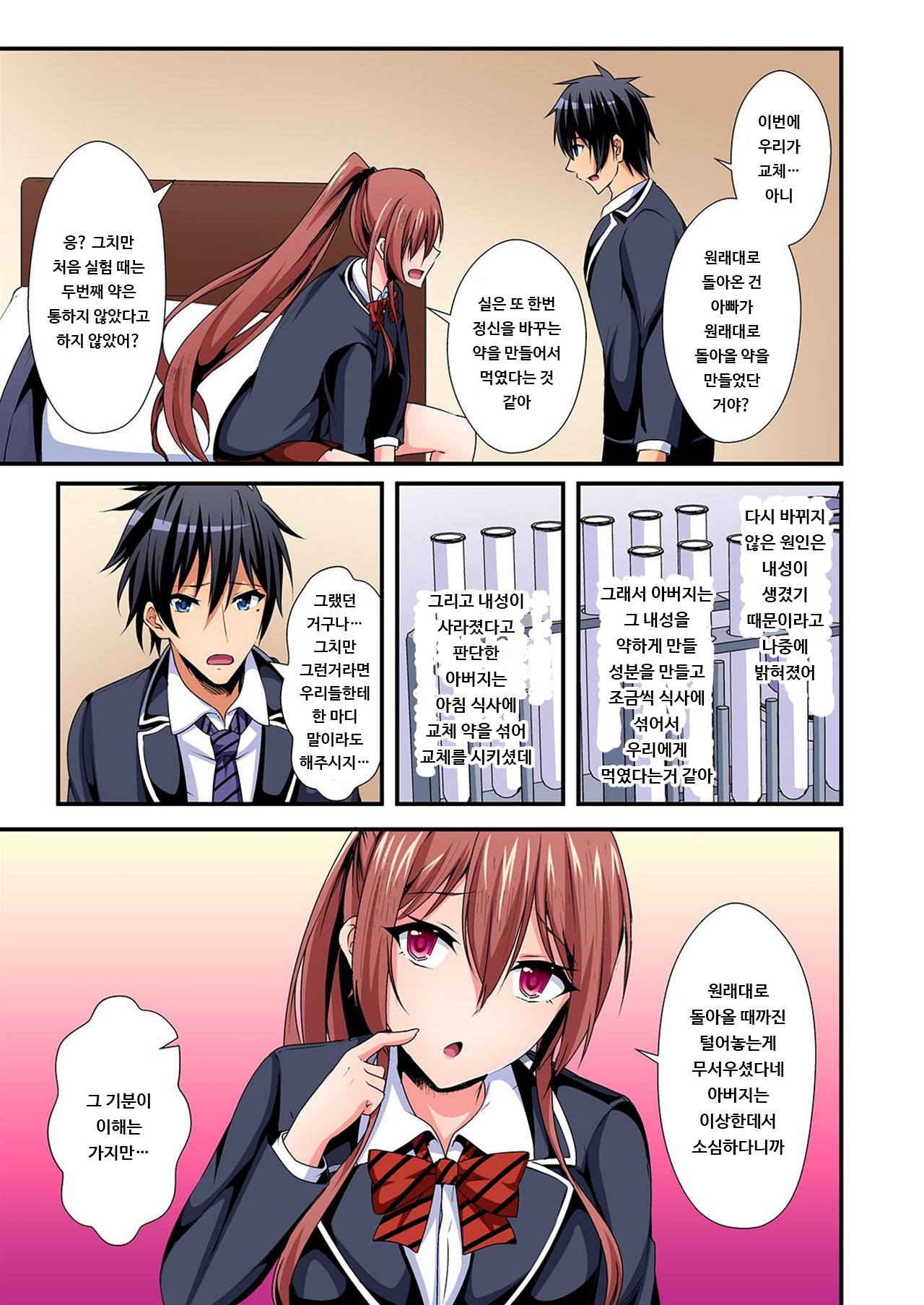 [Suishin Tenra] Switch bodies and have noisy sex! I can't stand Ayanee's sensitive body ch.5 | 교체하고 좌충우돌 엣찌! ~아야 누나의 민감한 신체에 나는 참을 수 없어~ 5권 [Korean] 画像番号 10