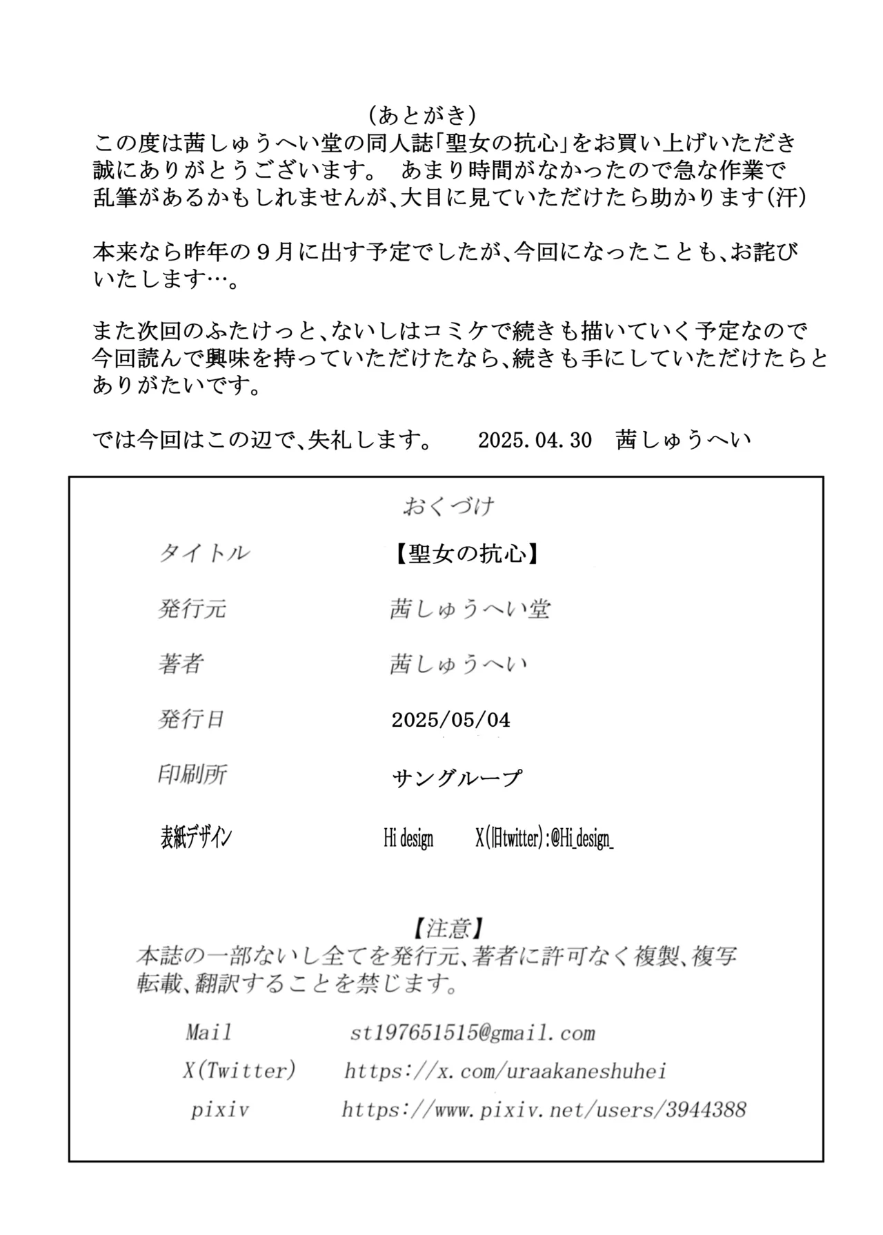 [Akane Shuuhei Dou (Akane Shuuhei)] 聖女の抗心 [Digital] 图片编号 30