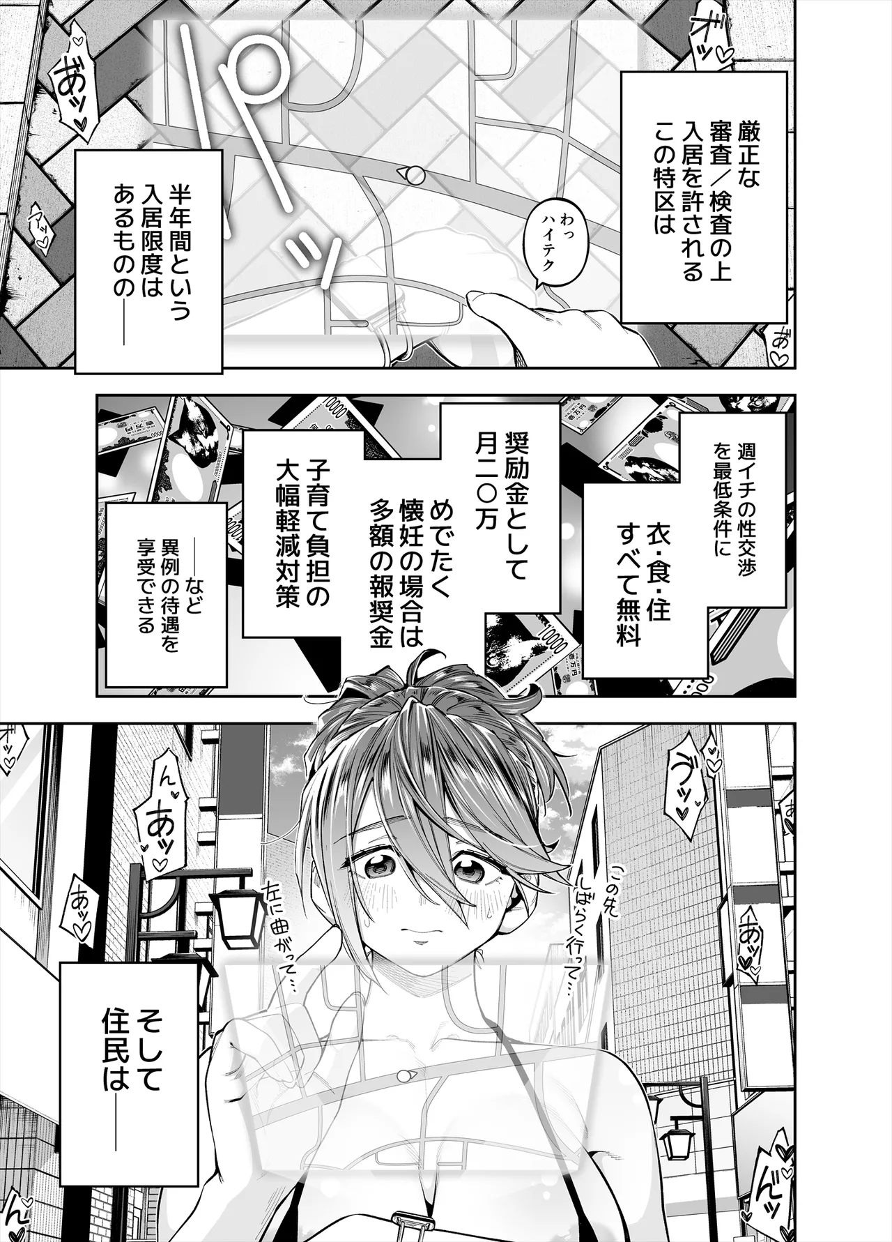 [Shihachirou] ようこそ子づくり奨励特区へ‐私と本気の種付けSEXしませんか？‐ 이미지 번호 7