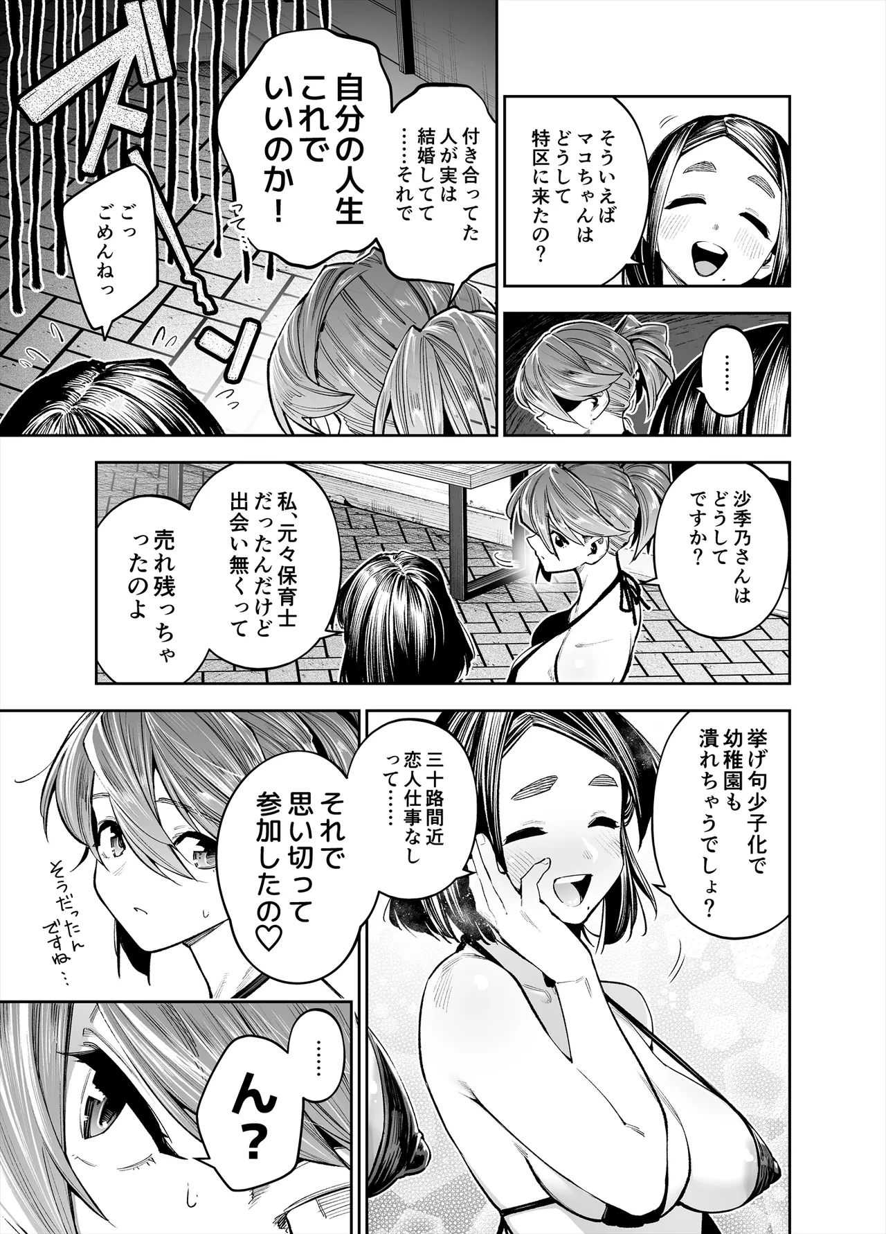 [Shihachirou] ようこそ子づくり奨励特区へ‐私と本気の種付けSEXしませんか？‐ 이미지 번호 31