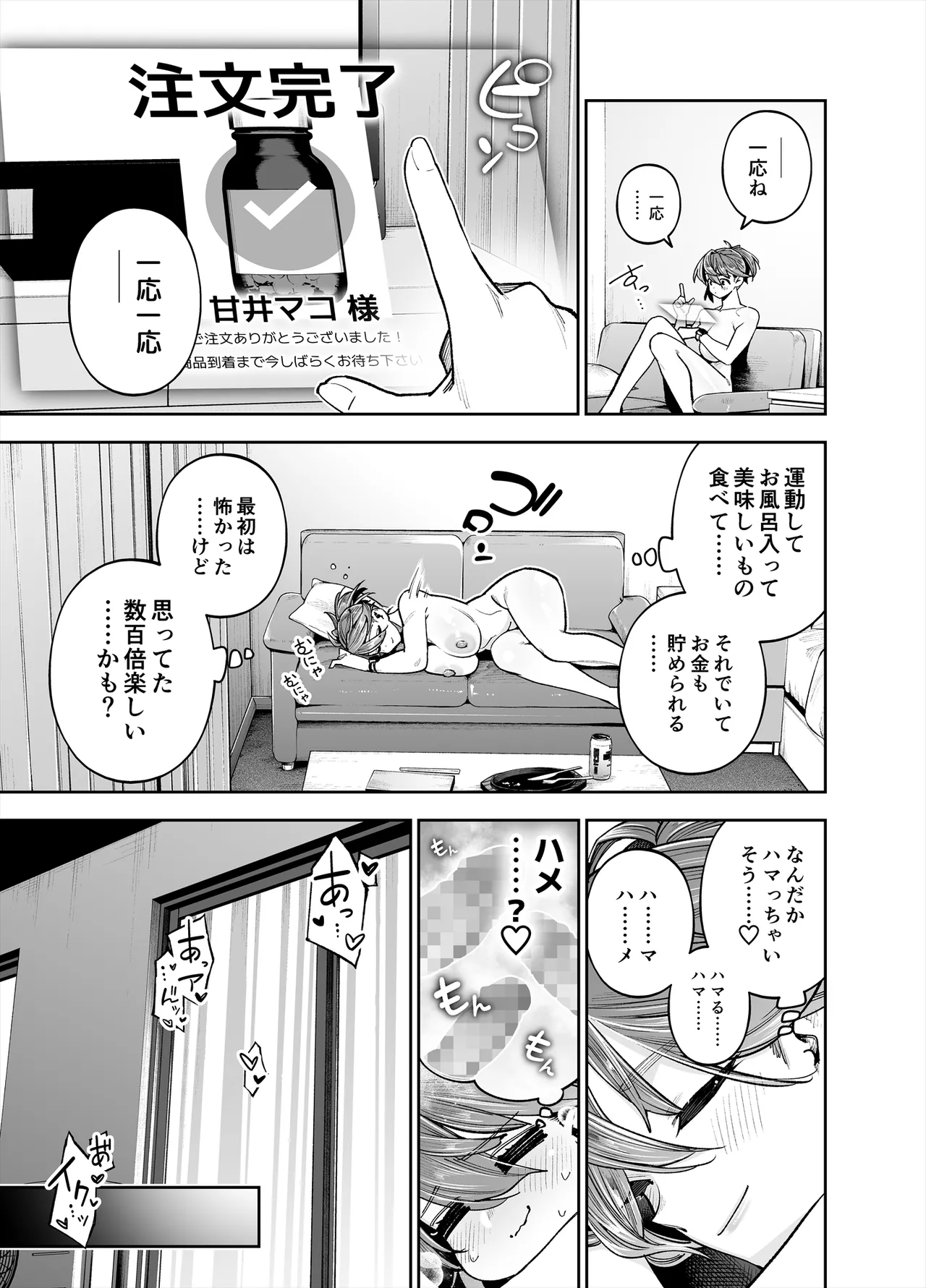 [Shihachirou] ようこそ子づくり奨励特区へ‐私と本気の種付けSEXしませんか？‐ 이미지 번호 67