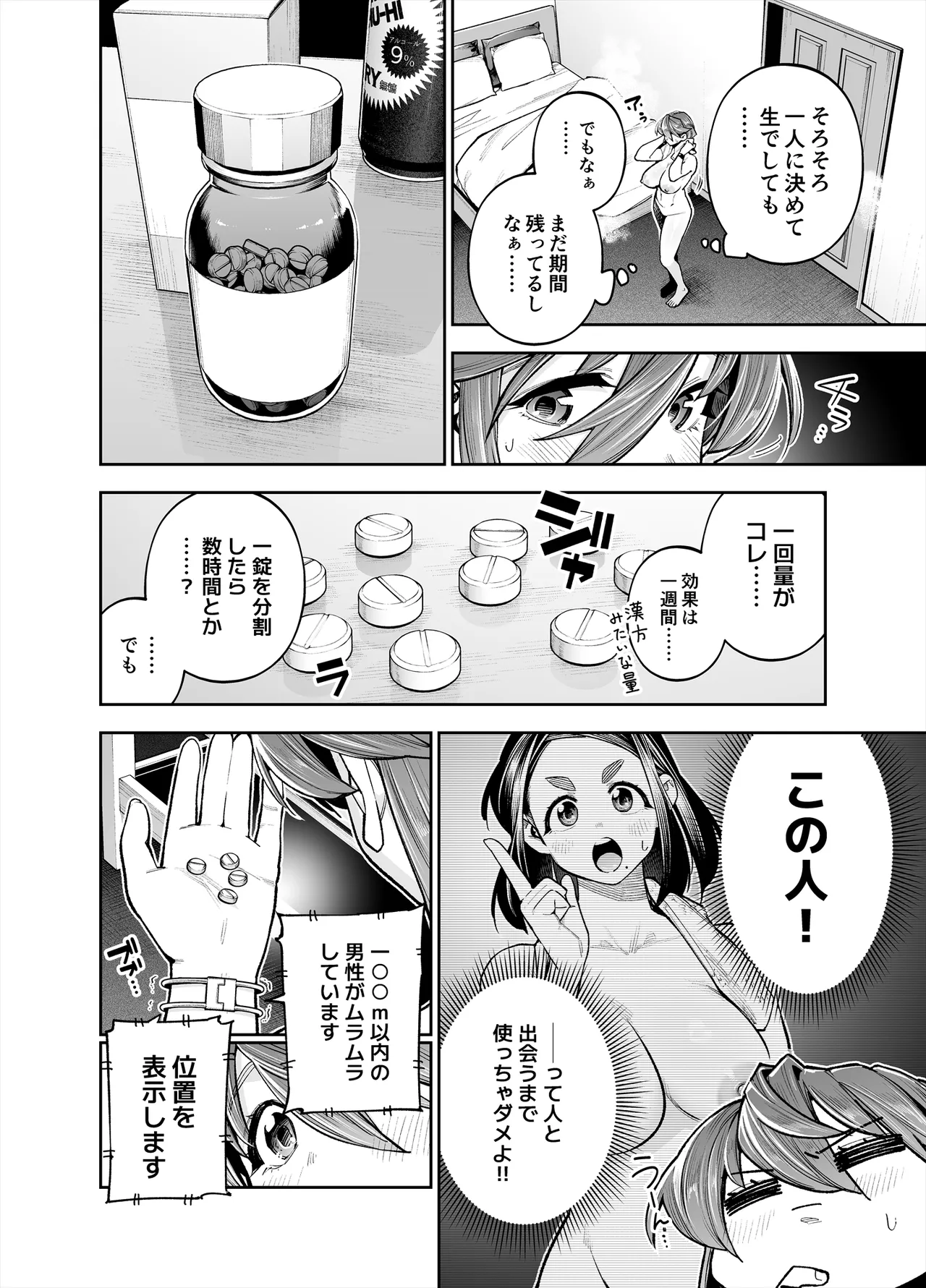 [Shihachirou] ようこそ子づくり奨励特区へ‐私と本気の種付けSEXしませんか？‐ 이미지 번호 74