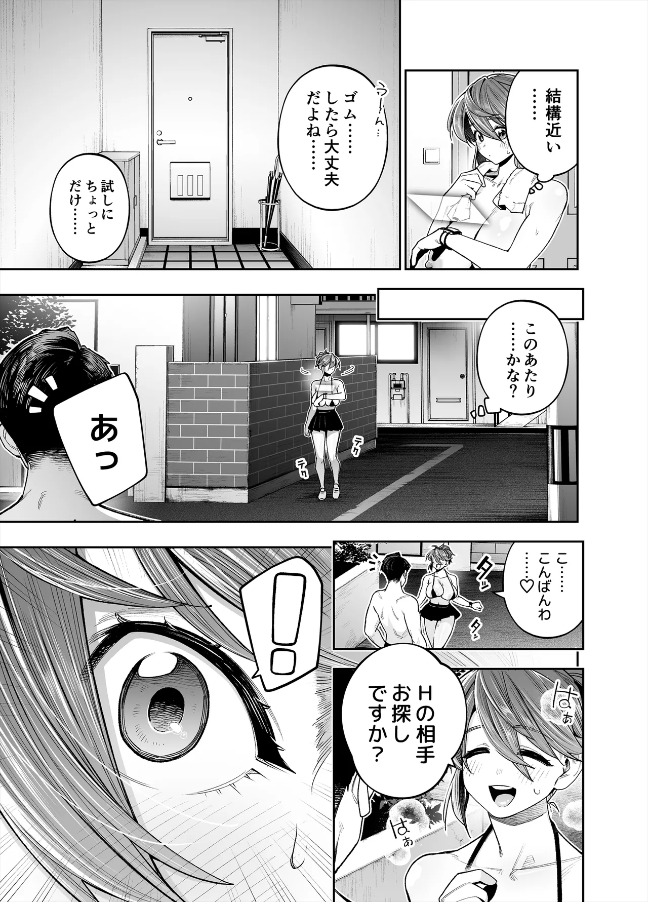 [Shihachirou] ようこそ子づくり奨励特区へ‐私と本気の種付けSEXしませんか？‐ 이미지 번호 75