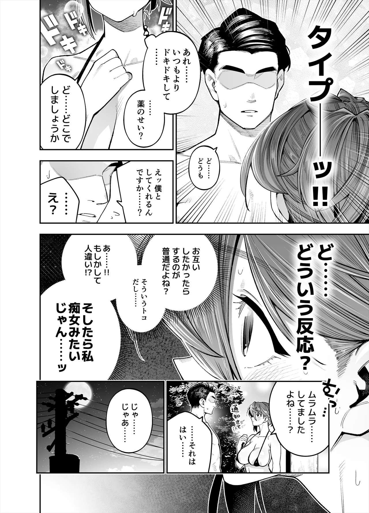 [Shihachirou] ようこそ子づくり奨励特区へ‐私と本気の種付けSEXしませんか？‐ 이미지 번호 76