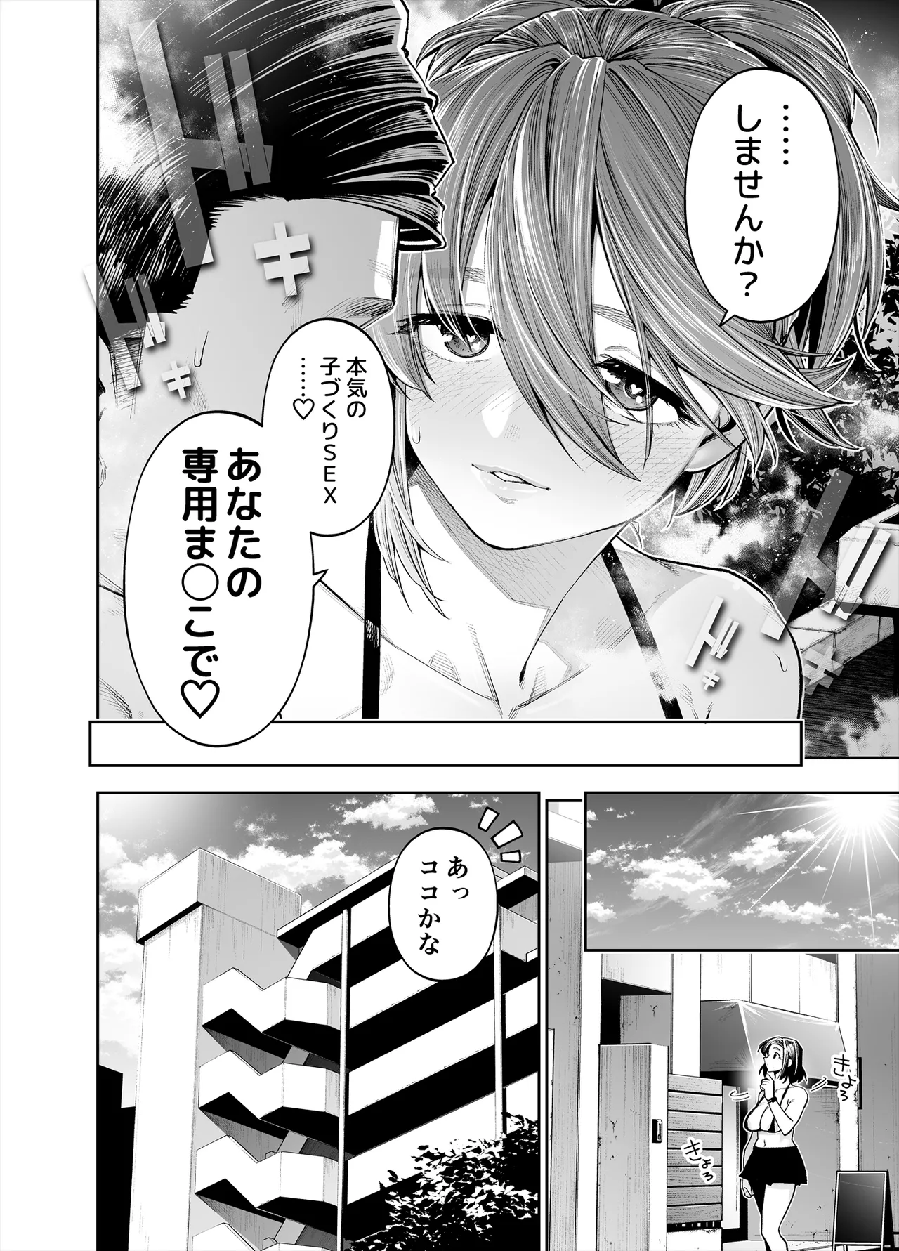 [Shihachirou] ようこそ子づくり奨励特区へ‐私と本気の種付けSEXしませんか？‐ 이미지 번호 96