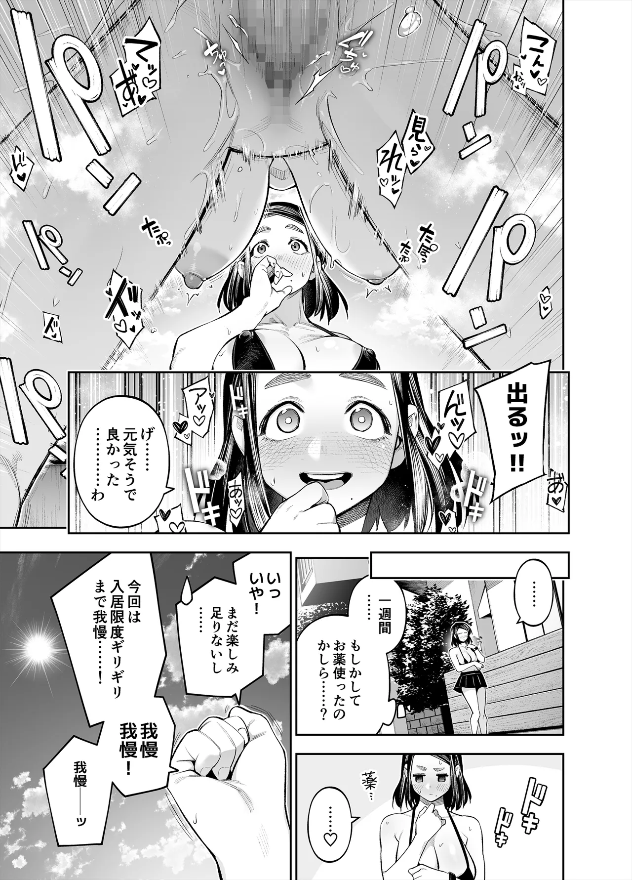 [Shihachirou] ようこそ子づくり奨励特区へ‐私と本気の種付けSEXしませんか？‐ 이미지 번호 99