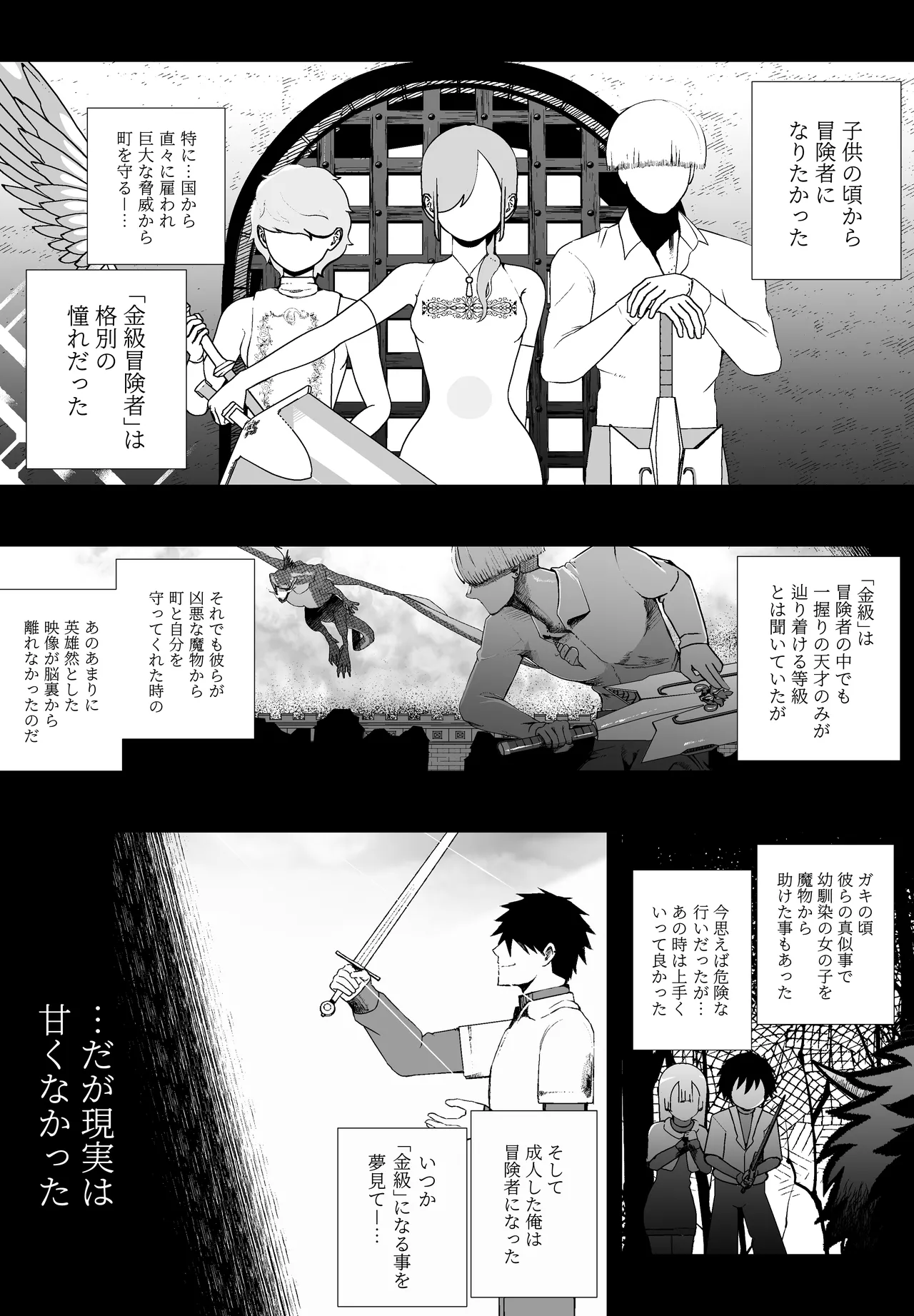 [Ikinuki.] 大切な妻がいるのに……10回射精しないと出れない部屋で金級冒険者のエリート幼馴染に犯●れてしまった話 이미지 번호 3