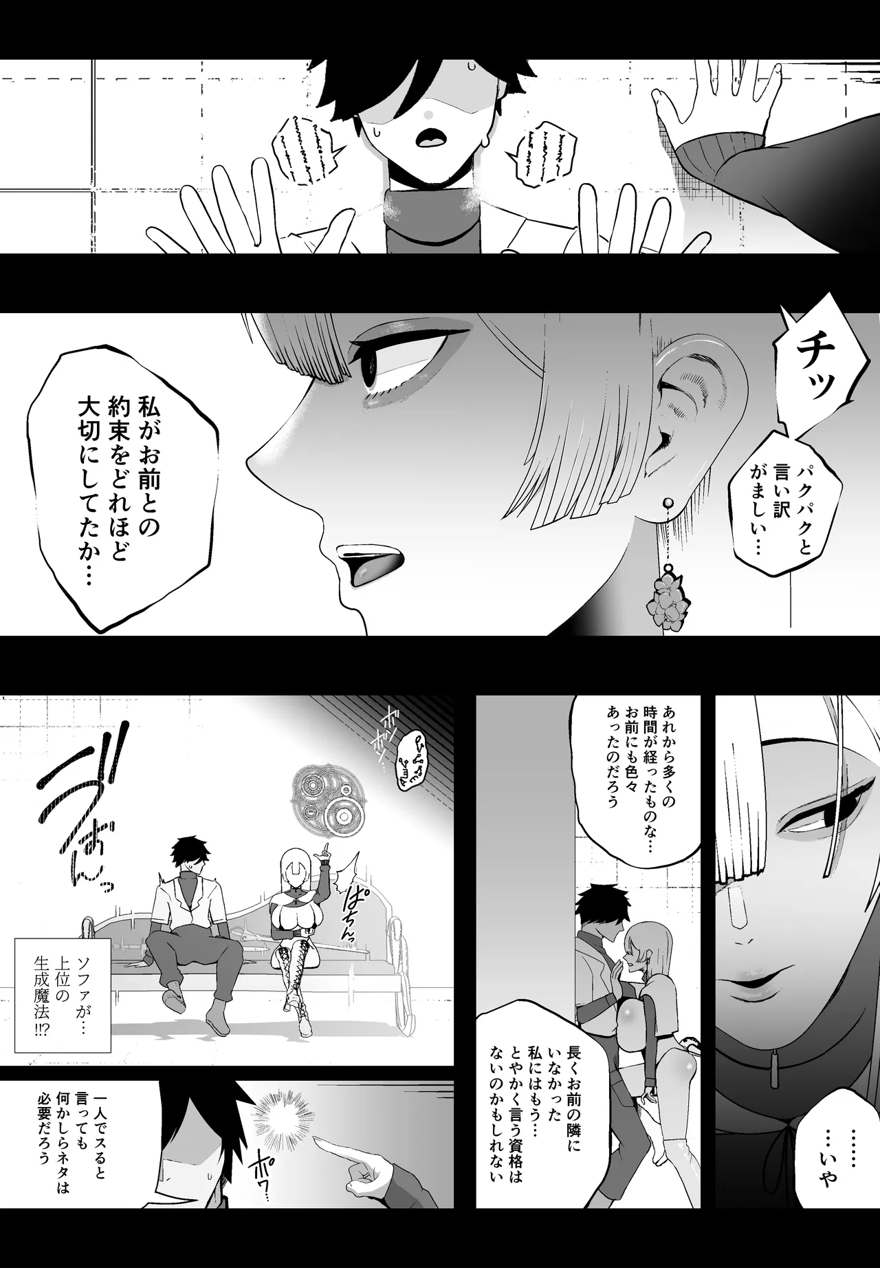 [Ikinuki.] 大切な妻がいるのに……10回射精しないと出れない部屋で金級冒険者のエリート幼馴染に犯●れてしまった話 이미지 번호 9