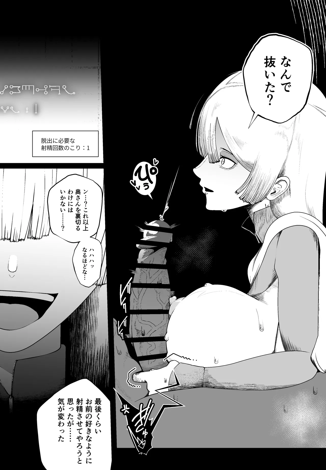 [Ikinuki.] 大切な妻がいるのに……10回射精しないと出れない部屋で金級冒険者のエリート幼馴染に犯●れてしまった話 이미지 번호 36