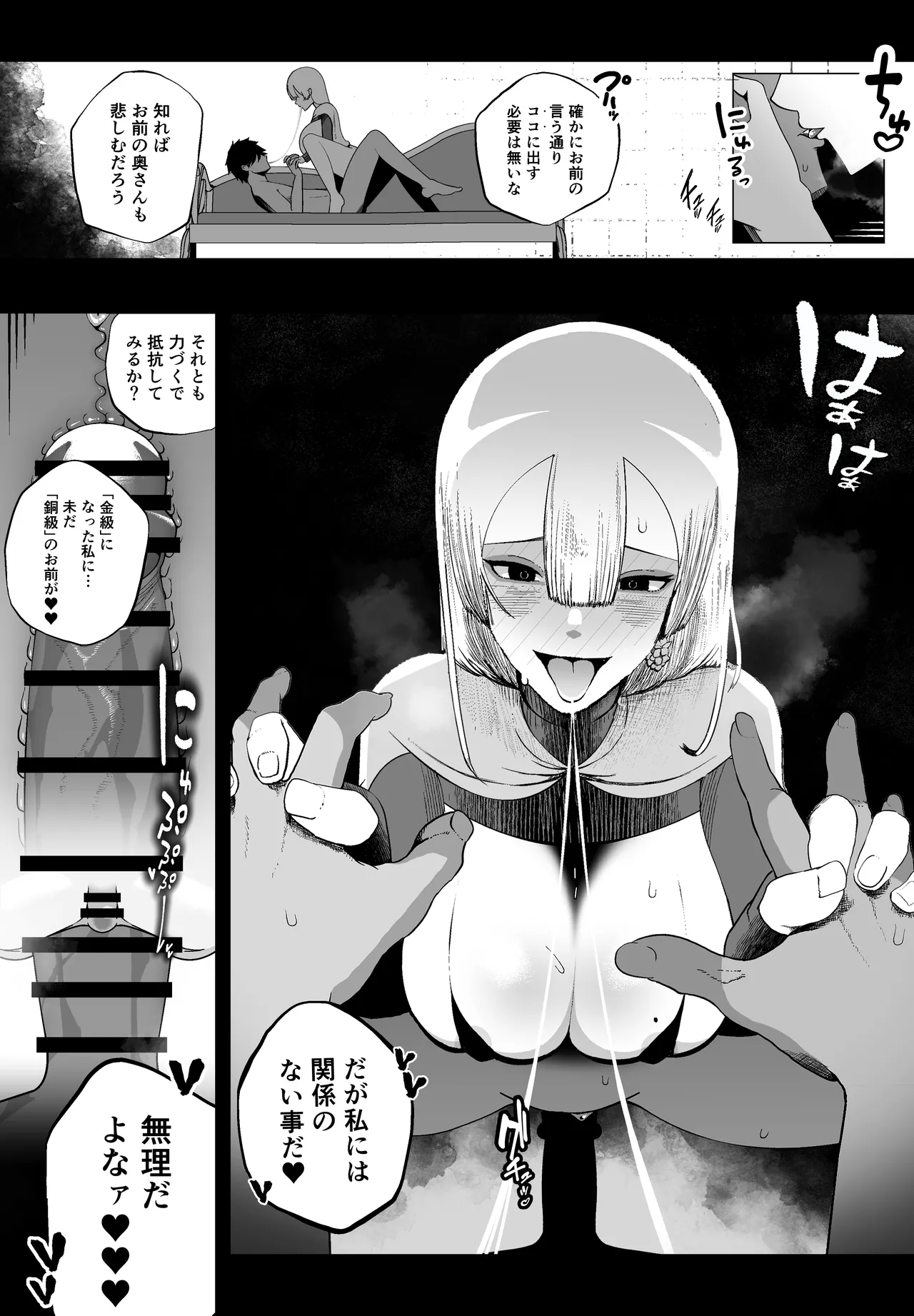 [Ikinuki.] 大切な妻がいるのに……10回射精しないと出れない部屋で金級冒険者のエリート幼馴染に犯●れてしまった話 이미지 번호 37