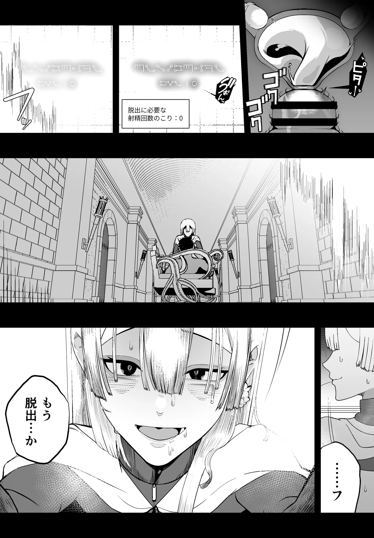 [Ikinuki.] 大切な妻がいるのに……10回射精しないと出れない部屋で金級冒険者のエリート幼馴染に犯●れてしまった話 이미지 번호 43