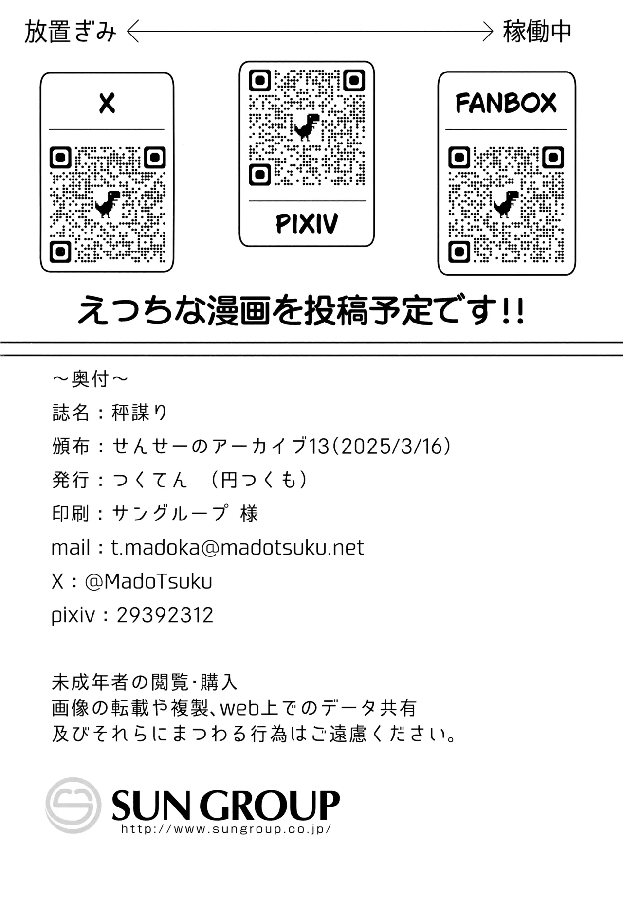 (Sensei no Archive 13) [Tsukuten (Madoka Tsukumo)] HAKARI BAKARI (Blue Archive) [English] image number 27