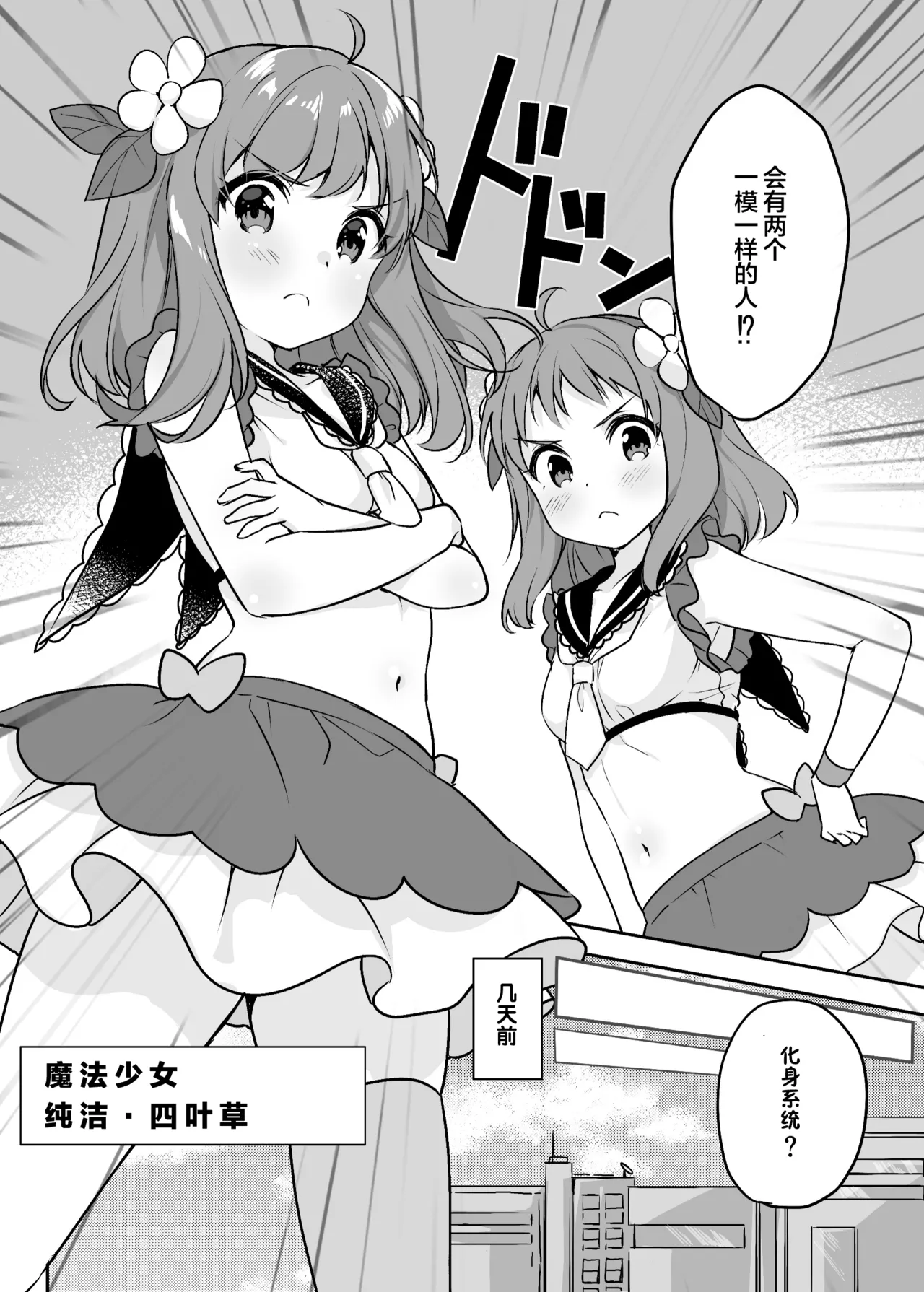 [uniuni (Kisuke-kun)] Mahou Shoujo VS Kaijin Pest Mask [星见个人汉化] 图片编号 6