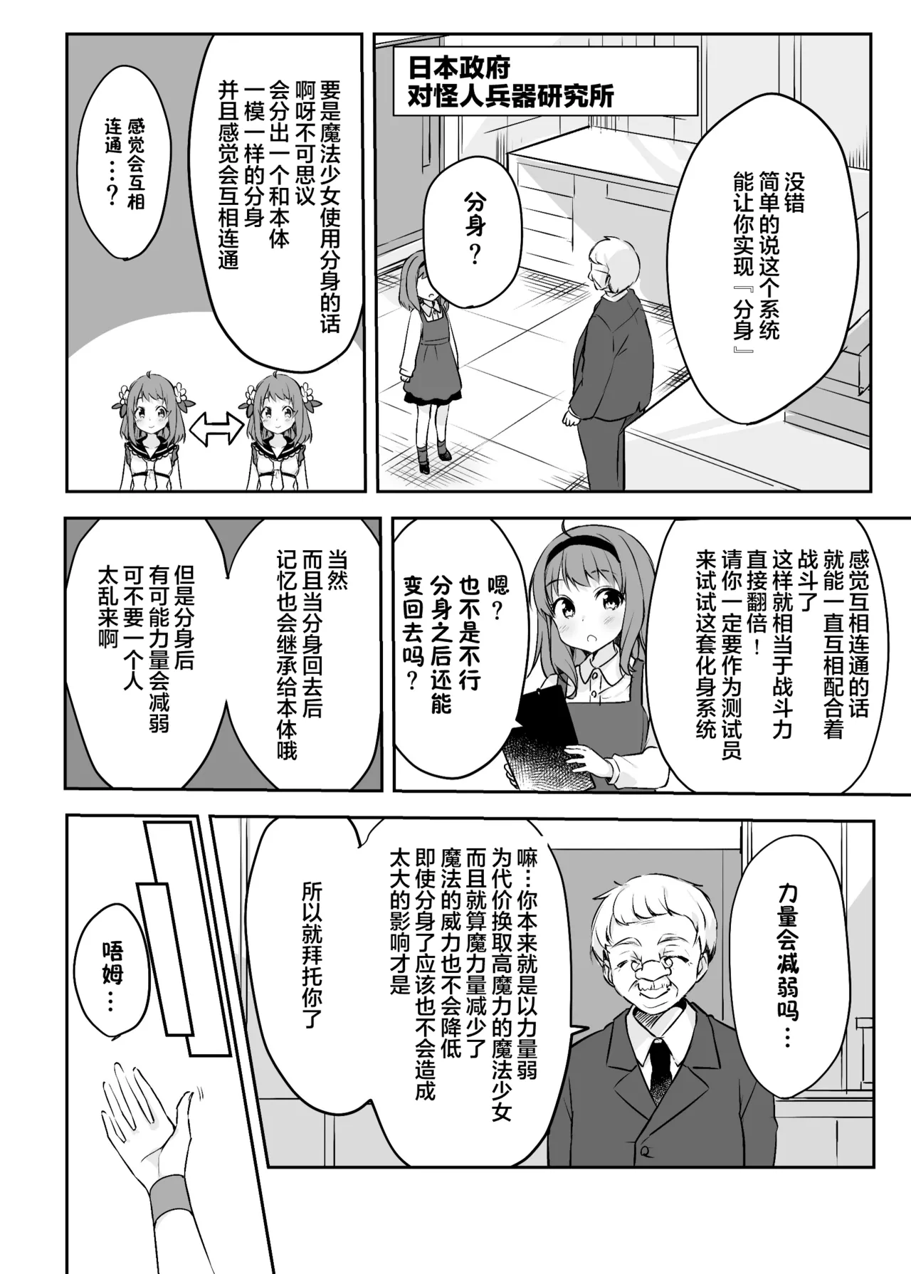 [uniuni (Kisuke-kun)] Mahou Shoujo VS Kaijin Pest Mask [星见个人汉化] 图片编号 7