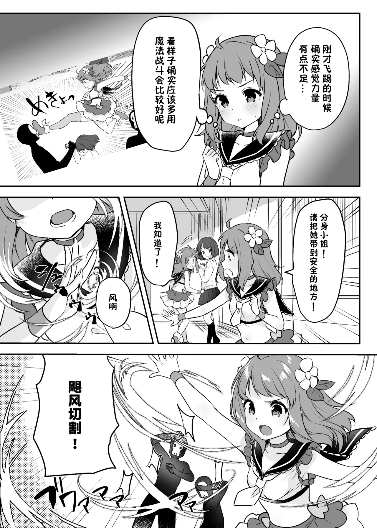 [uniuni (Kisuke-kun)] Mahou Shoujo VS Kaijin Pest Mask [星见个人汉化] 图片编号 8