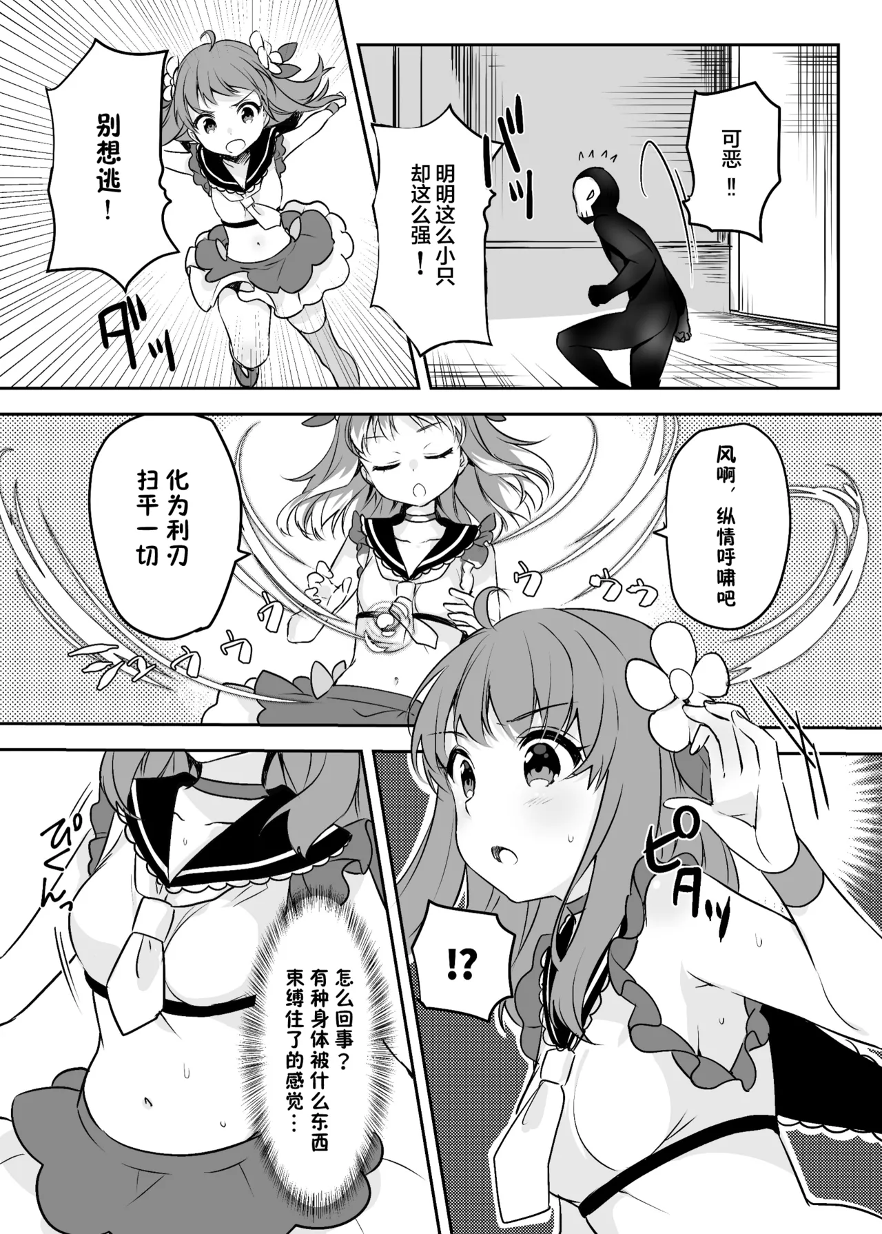 [uniuni (Kisuke-kun)] Mahou Shoujo VS Kaijin Pest Mask [星见个人汉化] 图片编号 9