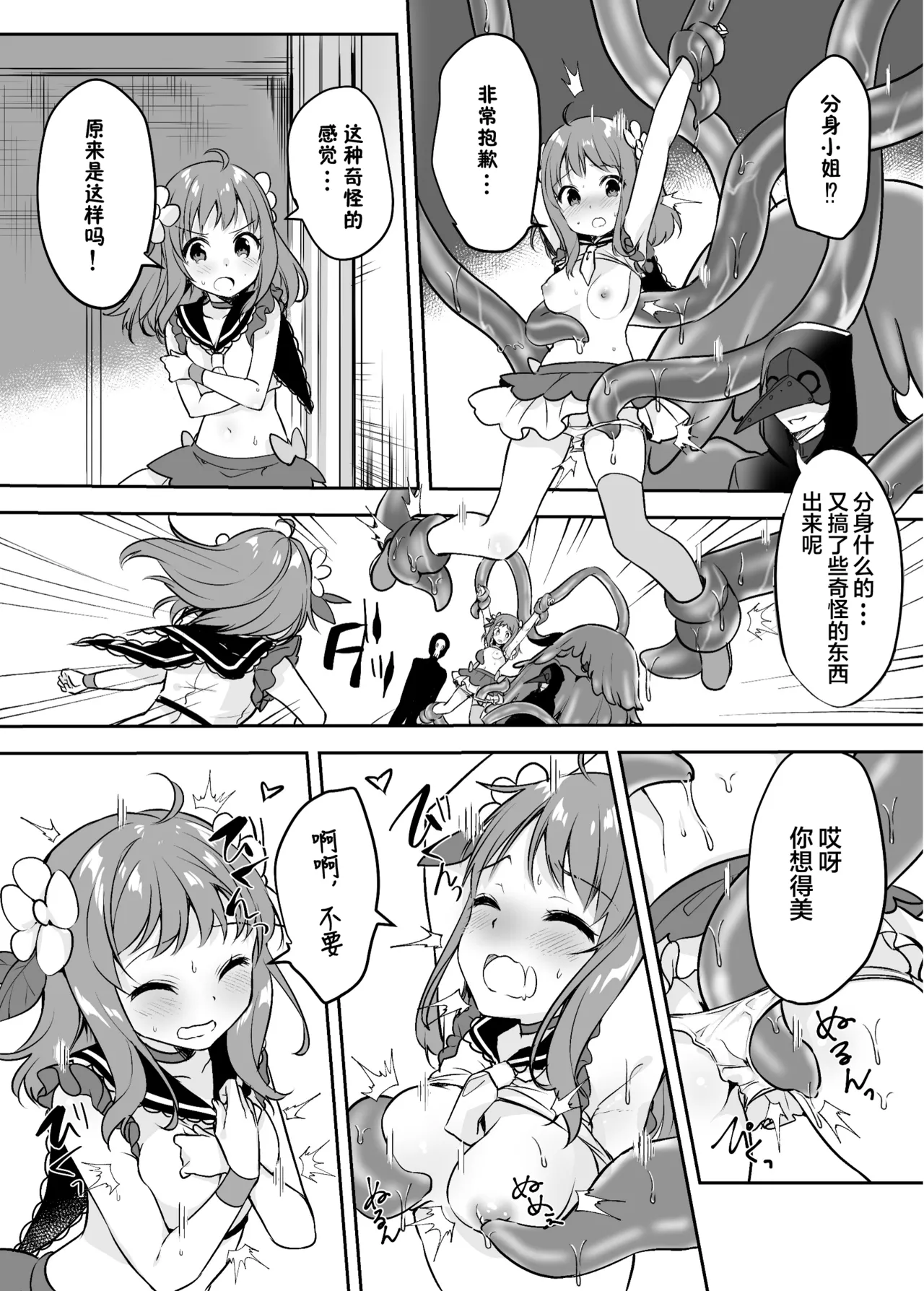 [uniuni (Kisuke-kun)] Mahou Shoujo VS Kaijin Pest Mask [星见个人汉化] 图片编号 11