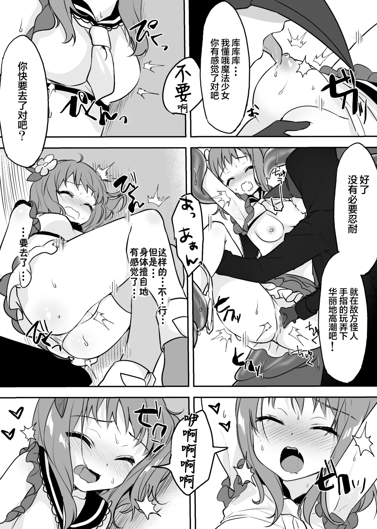 [uniuni (Kisuke-kun)] Mahou Shoujo VS Kaijin Pest Mask [星见个人汉化] 图片编号 15