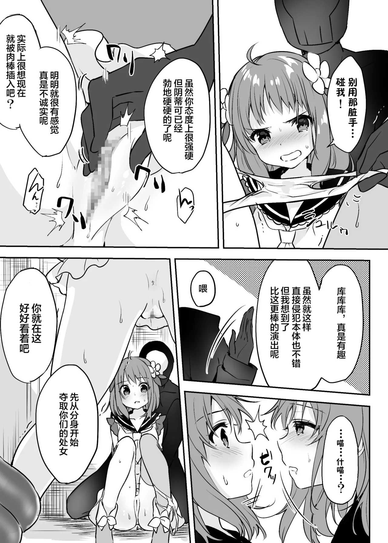 [uniuni (Kisuke-kun)] Mahou Shoujo VS Kaijin Pest Mask [星见个人汉化] 图片编号 17