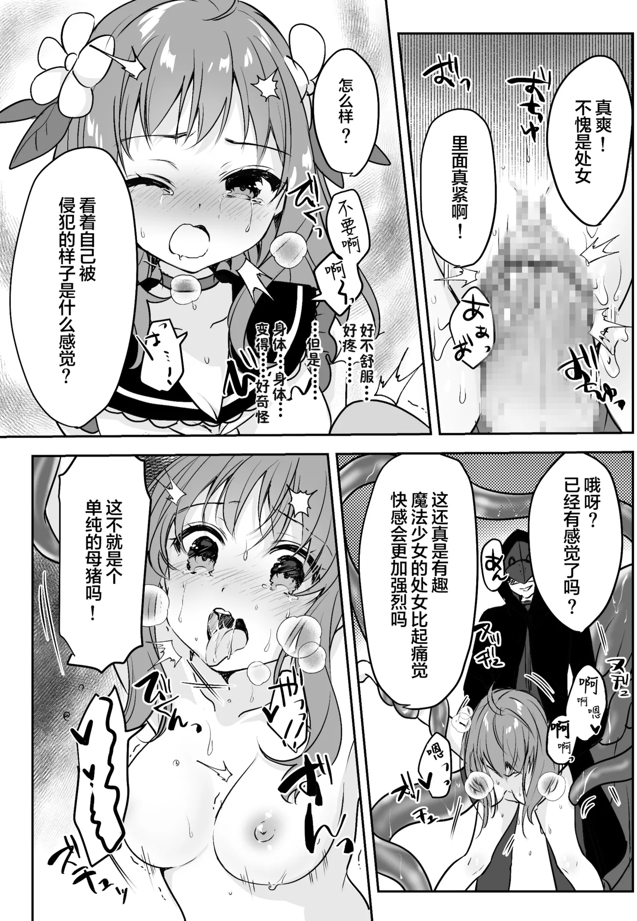 [uniuni (Kisuke-kun)] Mahou Shoujo VS Kaijin Pest Mask [星见个人汉化] 图片编号 19