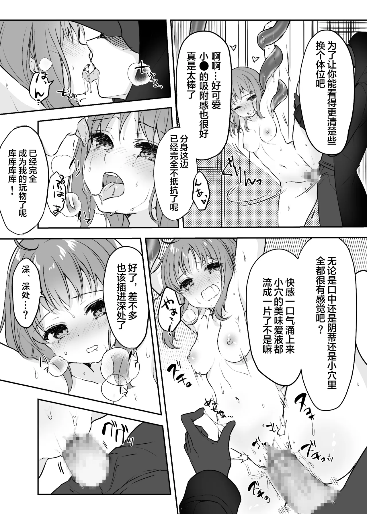 [uniuni (Kisuke-kun)] Mahou Shoujo VS Kaijin Pest Mask [星见个人汉化] 图片编号 20