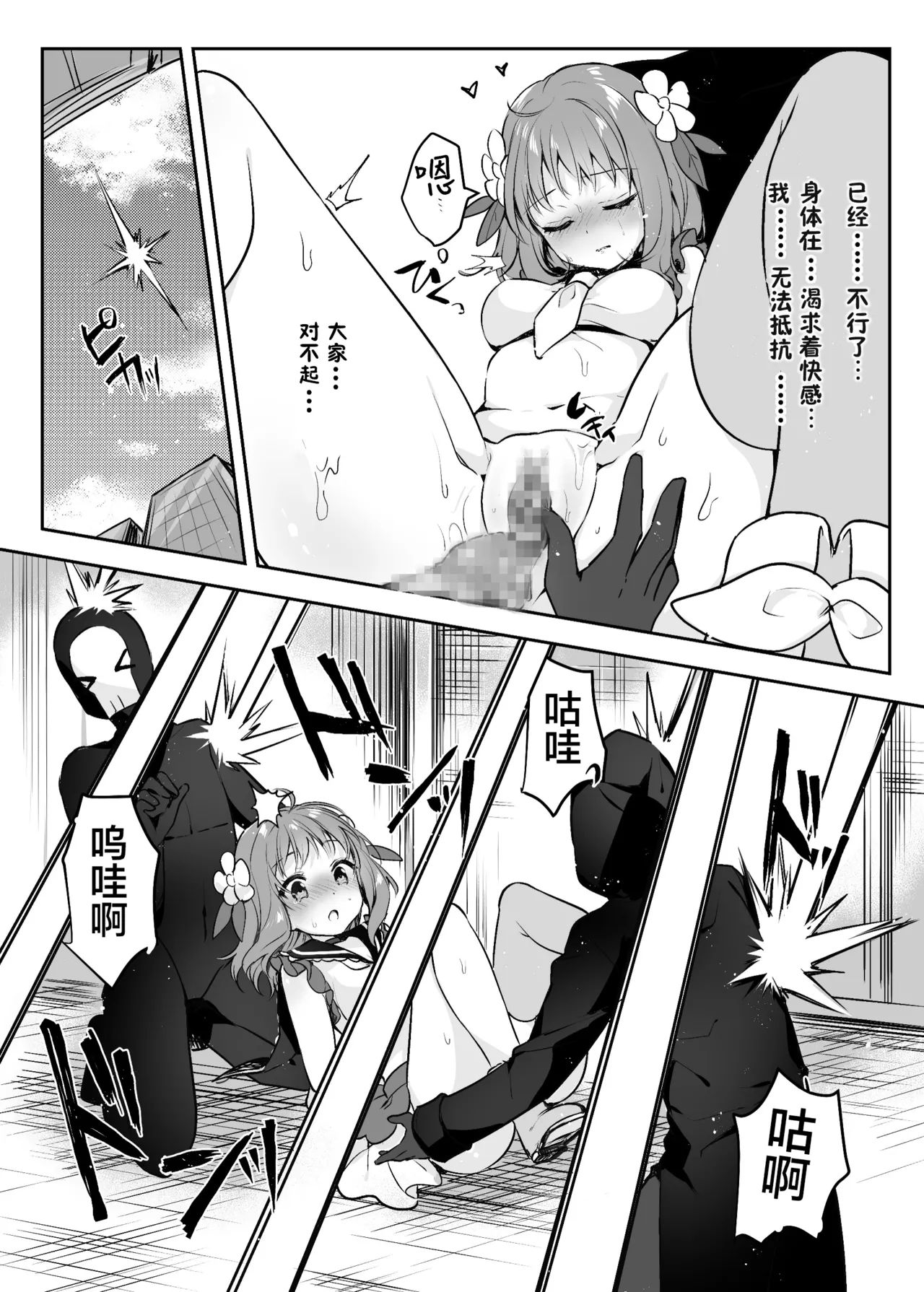 [uniuni (Kisuke-kun)] Mahou Shoujo VS Kaijin Pest Mask [星见个人汉化] 图片编号 24