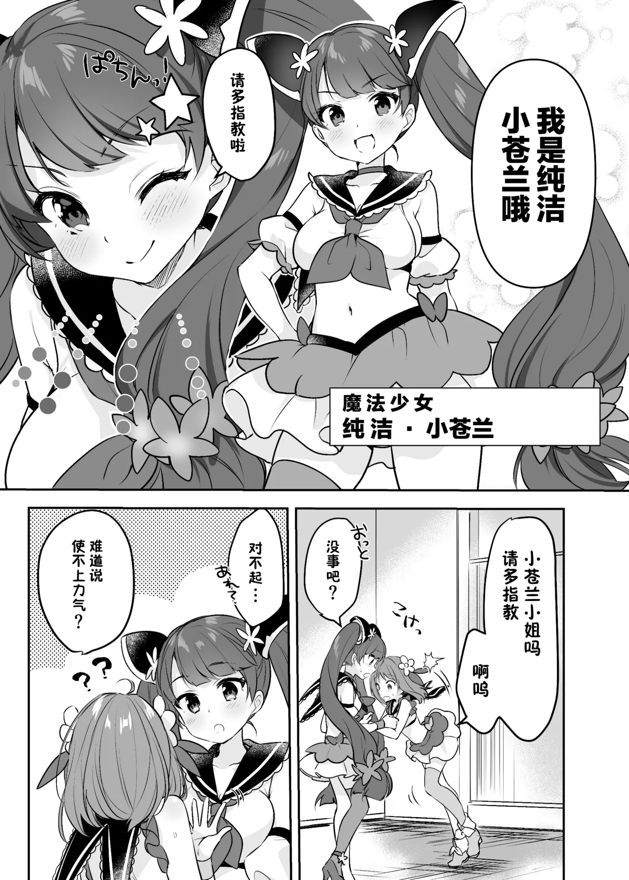 [uniuni (Kisuke-kun)] Mahou Shoujo VS Kaijin Pest Mask [星见个人汉化] 图片编号 27