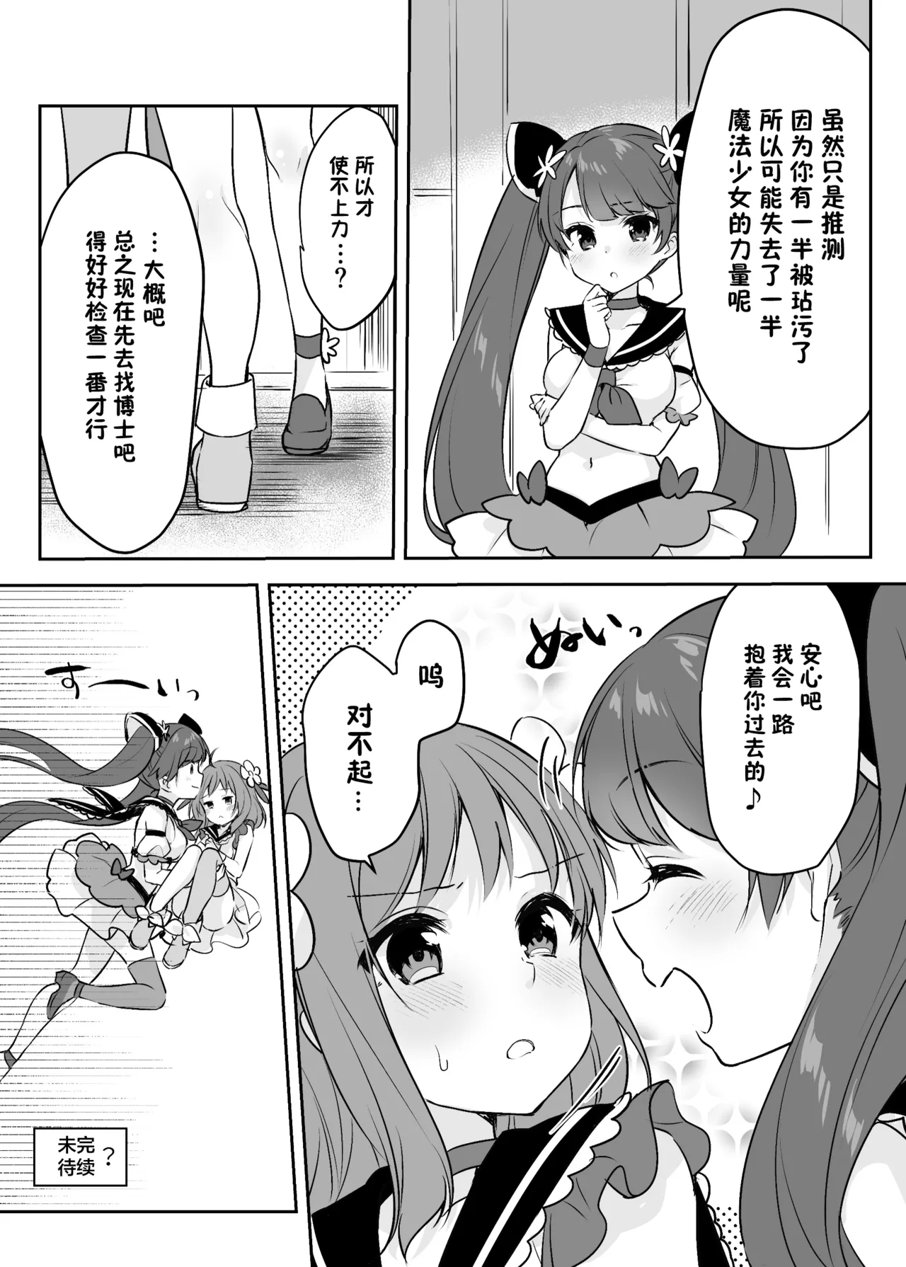 [uniuni (Kisuke-kun)] Mahou Shoujo VS Kaijin Pest Mask [星见个人汉化] 图片编号 28