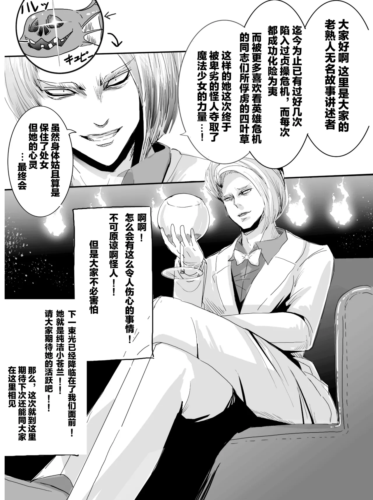 [uniuni (Kisuke-kun)] Mahou Shoujo VS Kaijin Pest Mask [星见个人汉化] 图片编号 29