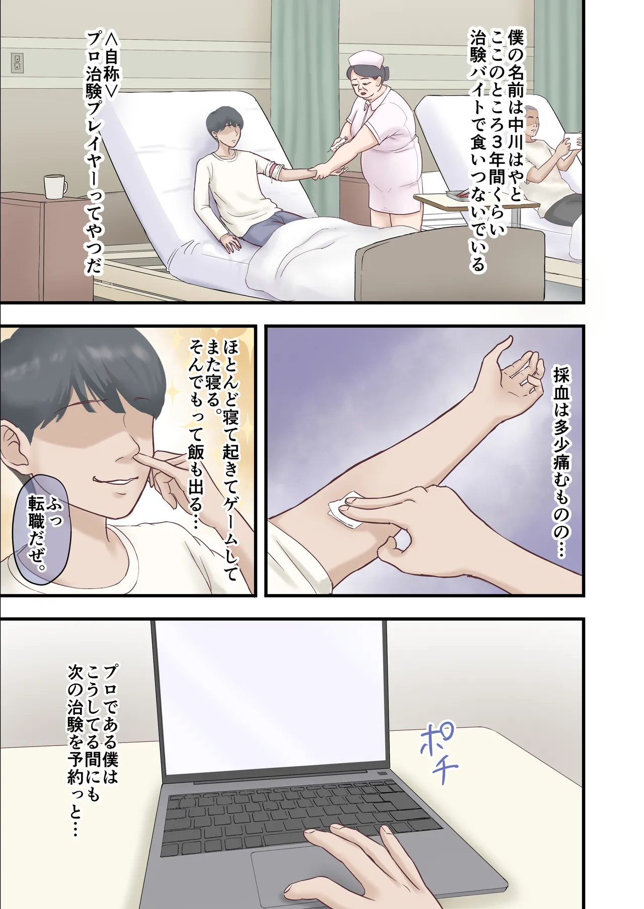 [Zarameccho] ハーレム闇治験バイト [Digital] 图片编号 3