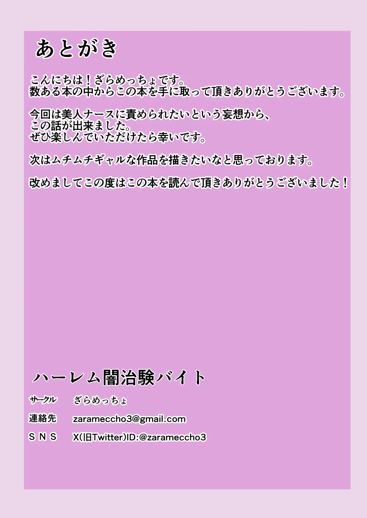 [Zarameccho] ハーレム闇治験バイト [Digital] 图片编号 34