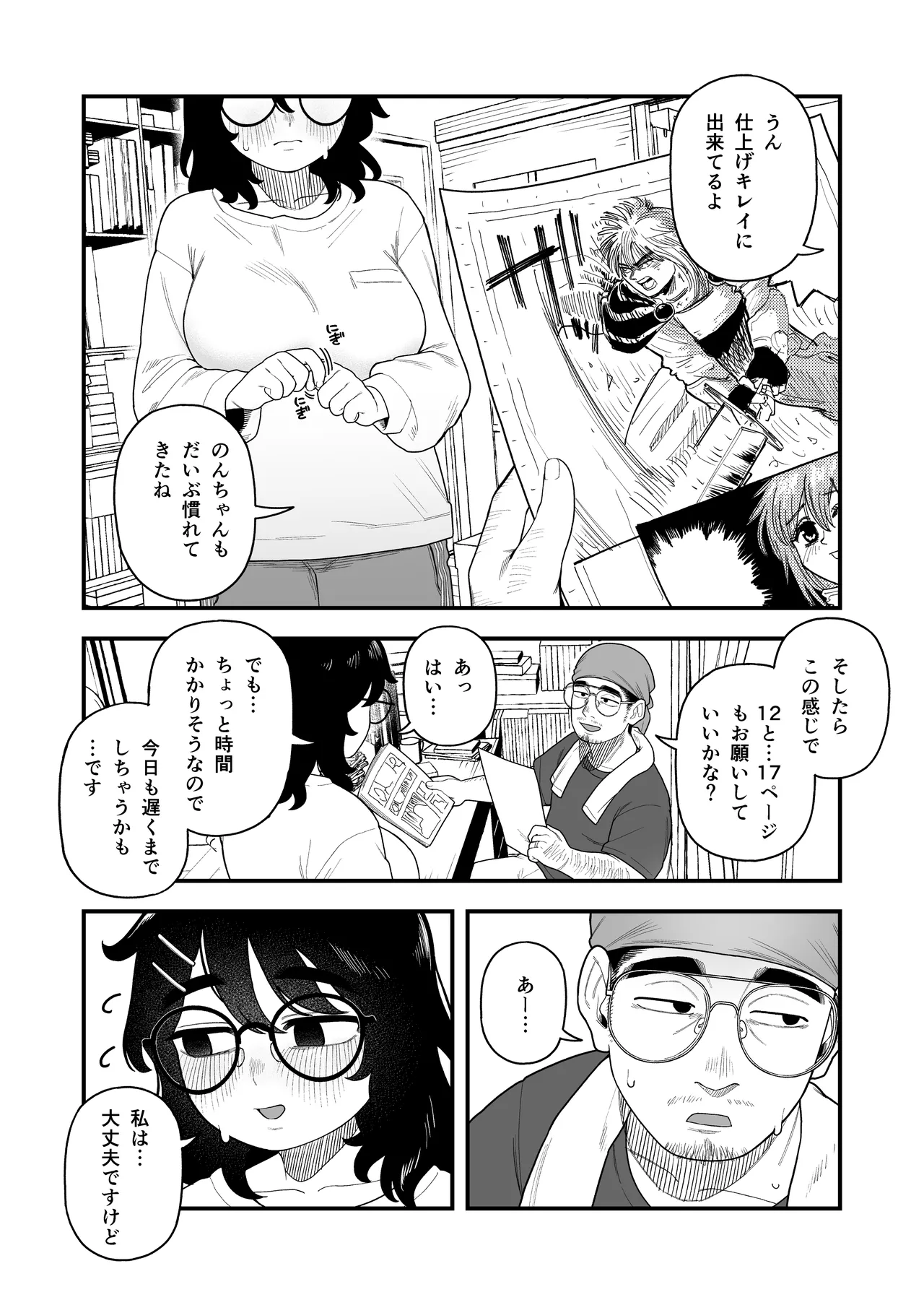 [Dochakuso Happy! (Various)] 陰キャ女合同 [Digital] 画像番号 11