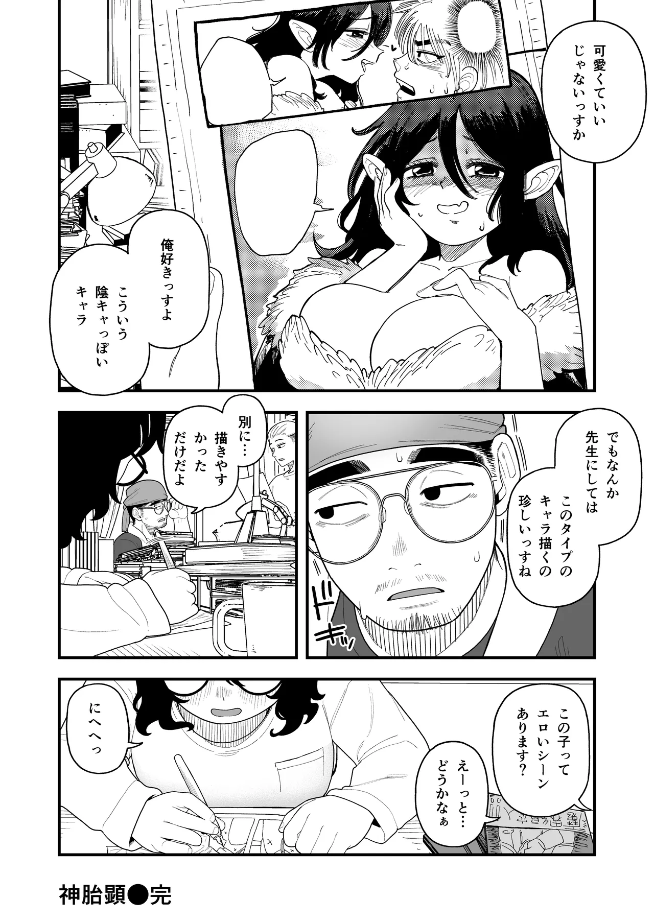 [Dochakuso Happy! (Various)] 陰キャ女合同 [Digital] 画像番号 21