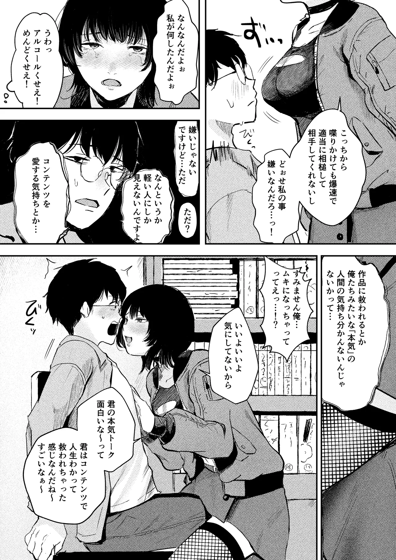 [Dochakuso Happy! (Various)] 陰キャ女合同 [Digital] 画像番号 34