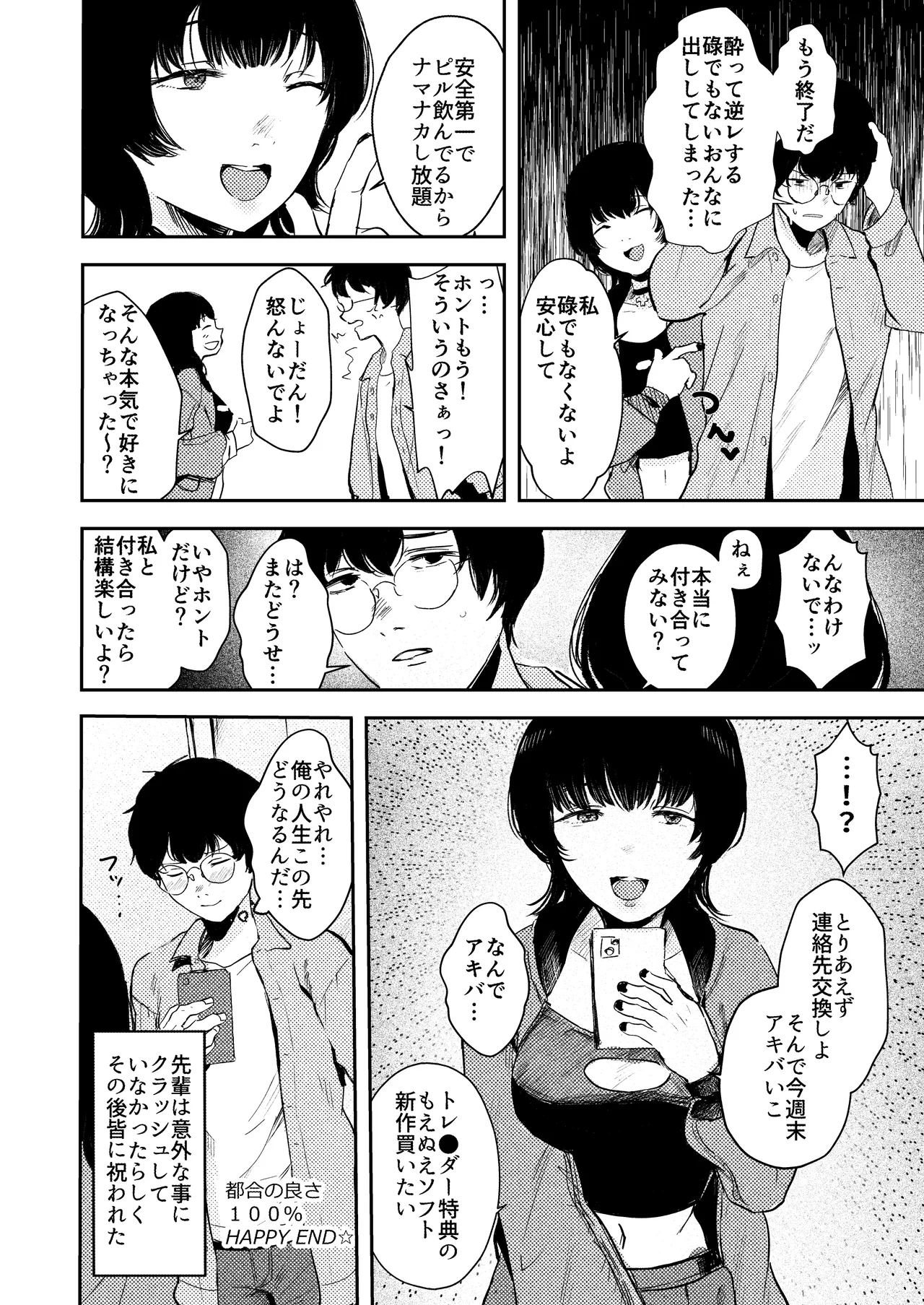 [Dochakuso Happy! (Various)] 陰キャ女合同 [Digital] 画像番号 43