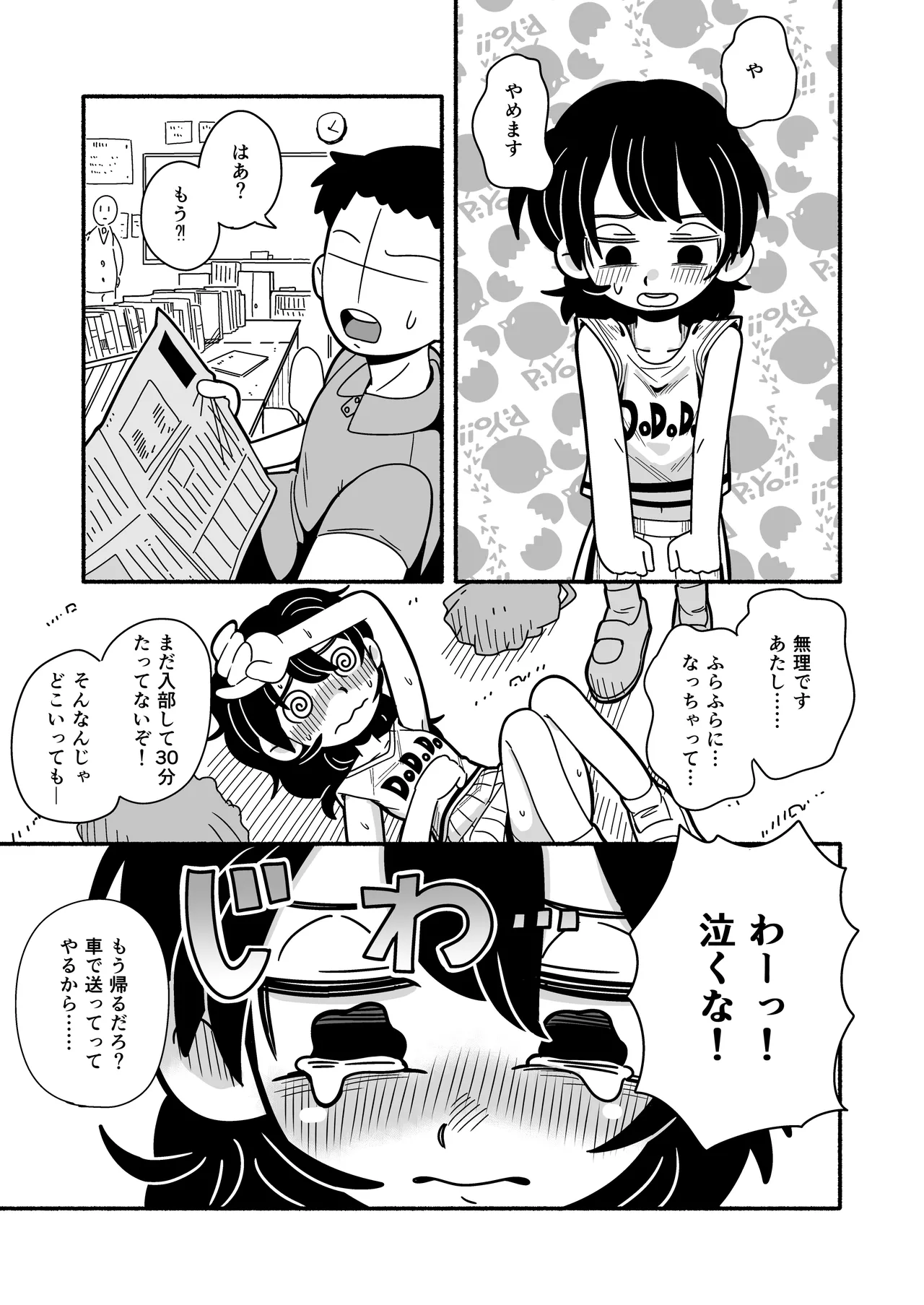 [Dochakuso Happy! (Various)] 陰キャ女合同 [Digital] 画像番号 46