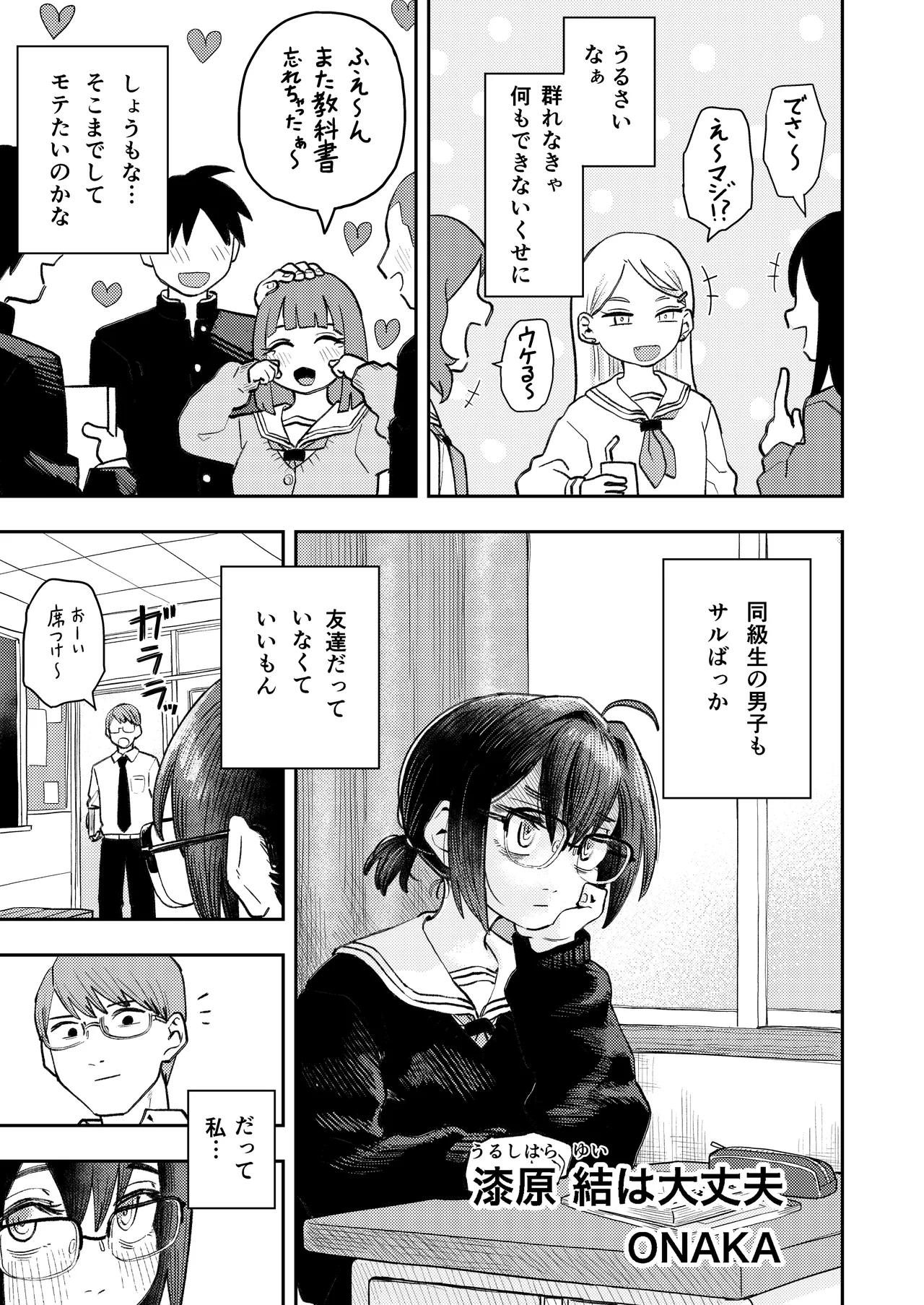 [Dochakuso Happy! (Various)] 陰キャ女合同 [Digital] 画像番号 74