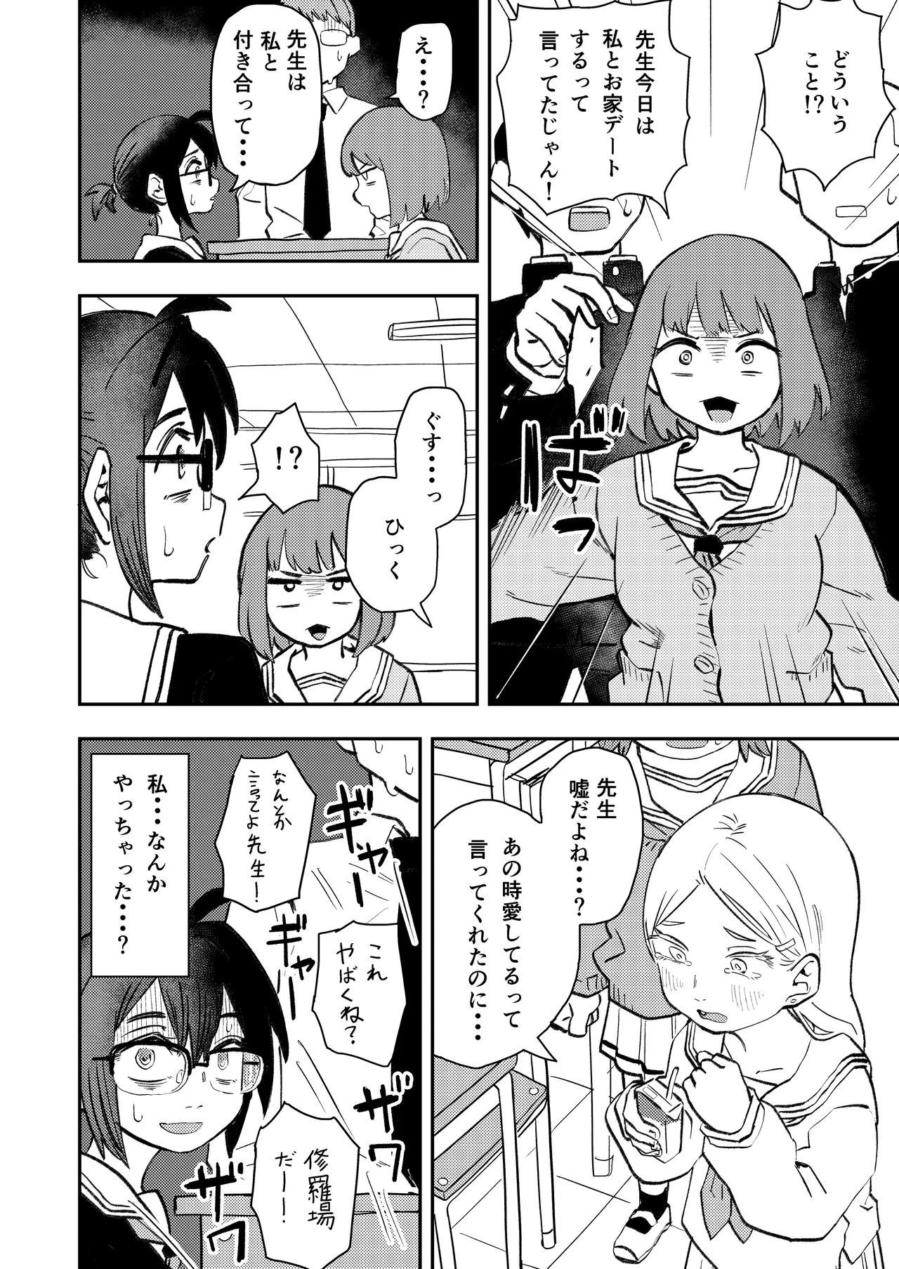 [Dochakuso Happy! (Various)] 陰キャ女合同 [Digital] 画像番号 80