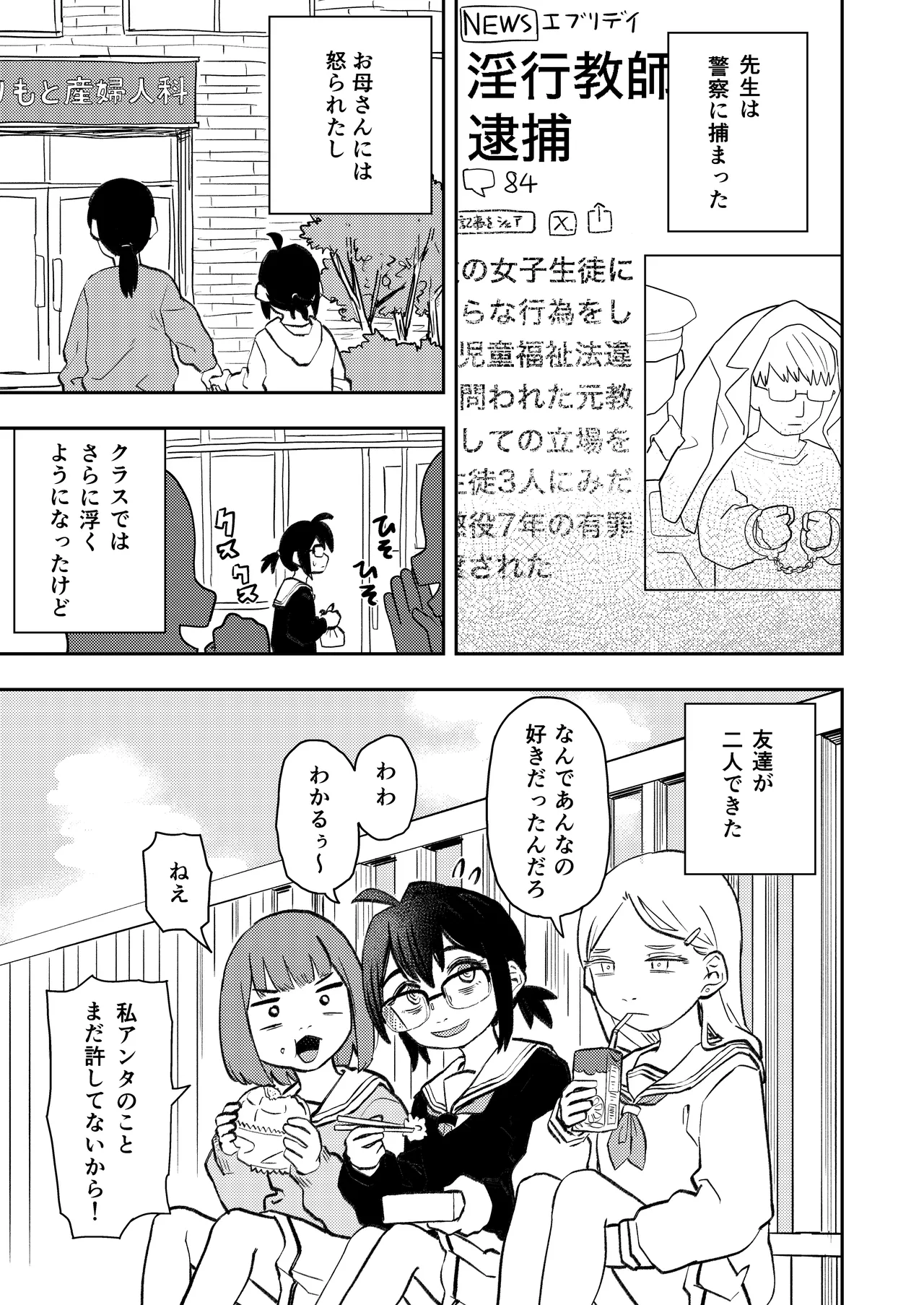 [Dochakuso Happy! (Various)] 陰キャ女合同 [Digital] 画像番号 81