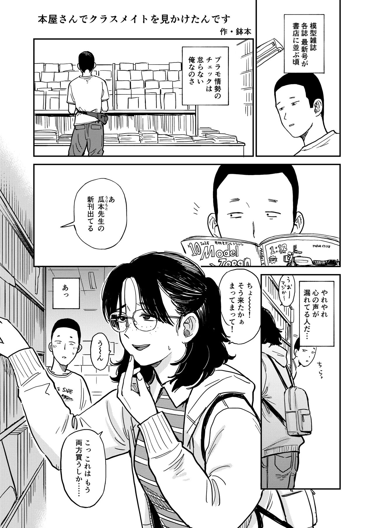 [Dochakuso Happy! (Various)] 陰キャ女合同 [Digital] 画像番号 82