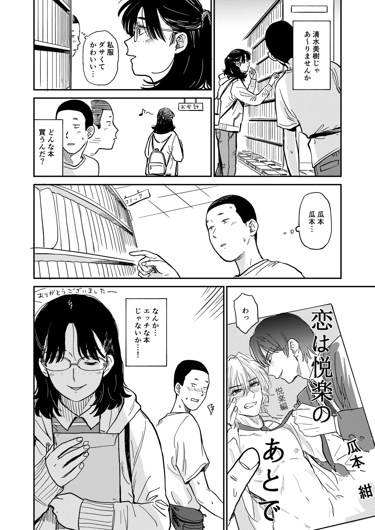 [Dochakuso Happy! (Various)] 陰キャ女合同 [Digital] 画像番号 83